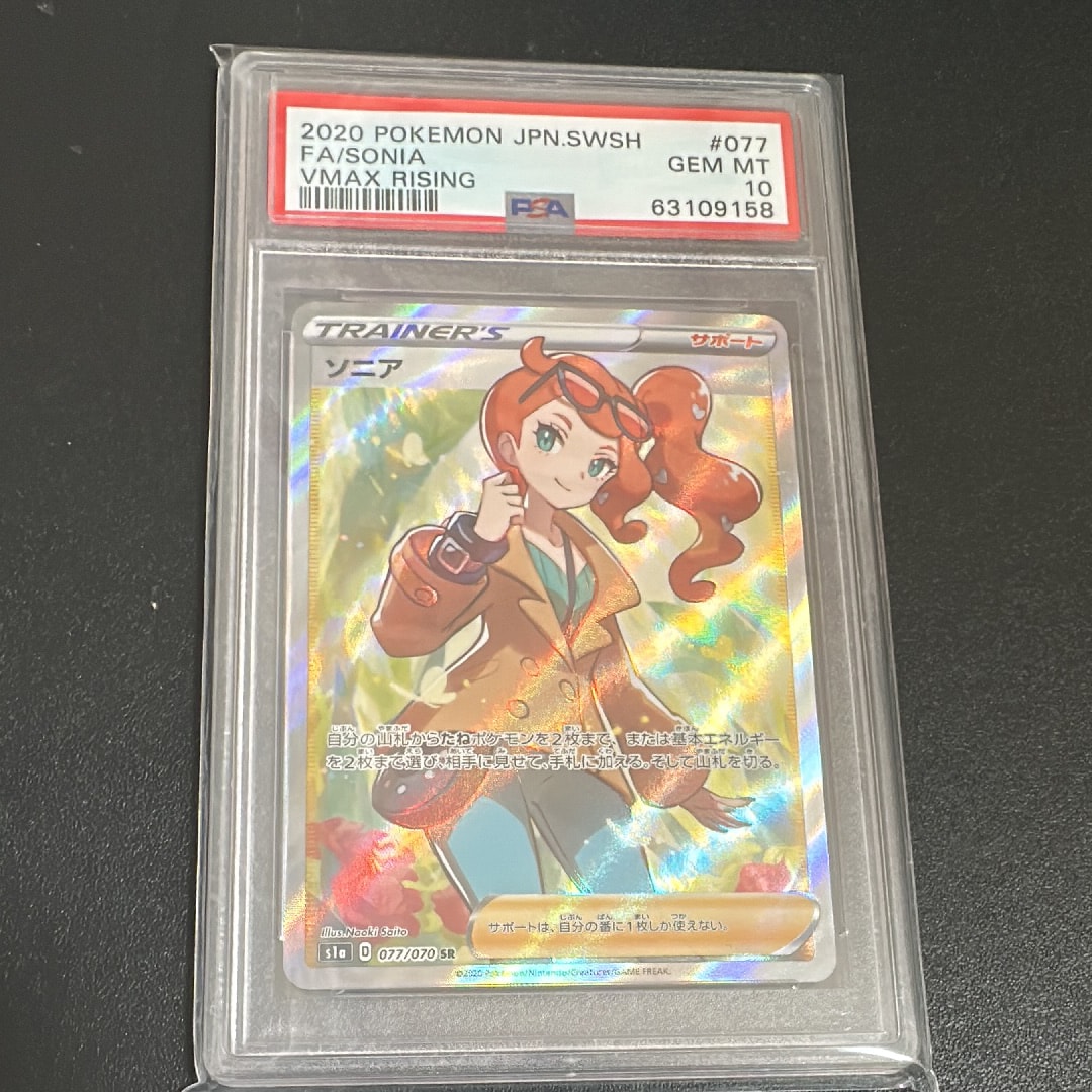 ソニア SR[S1a 077/070](強化拡張パック「VMAXライジング」)