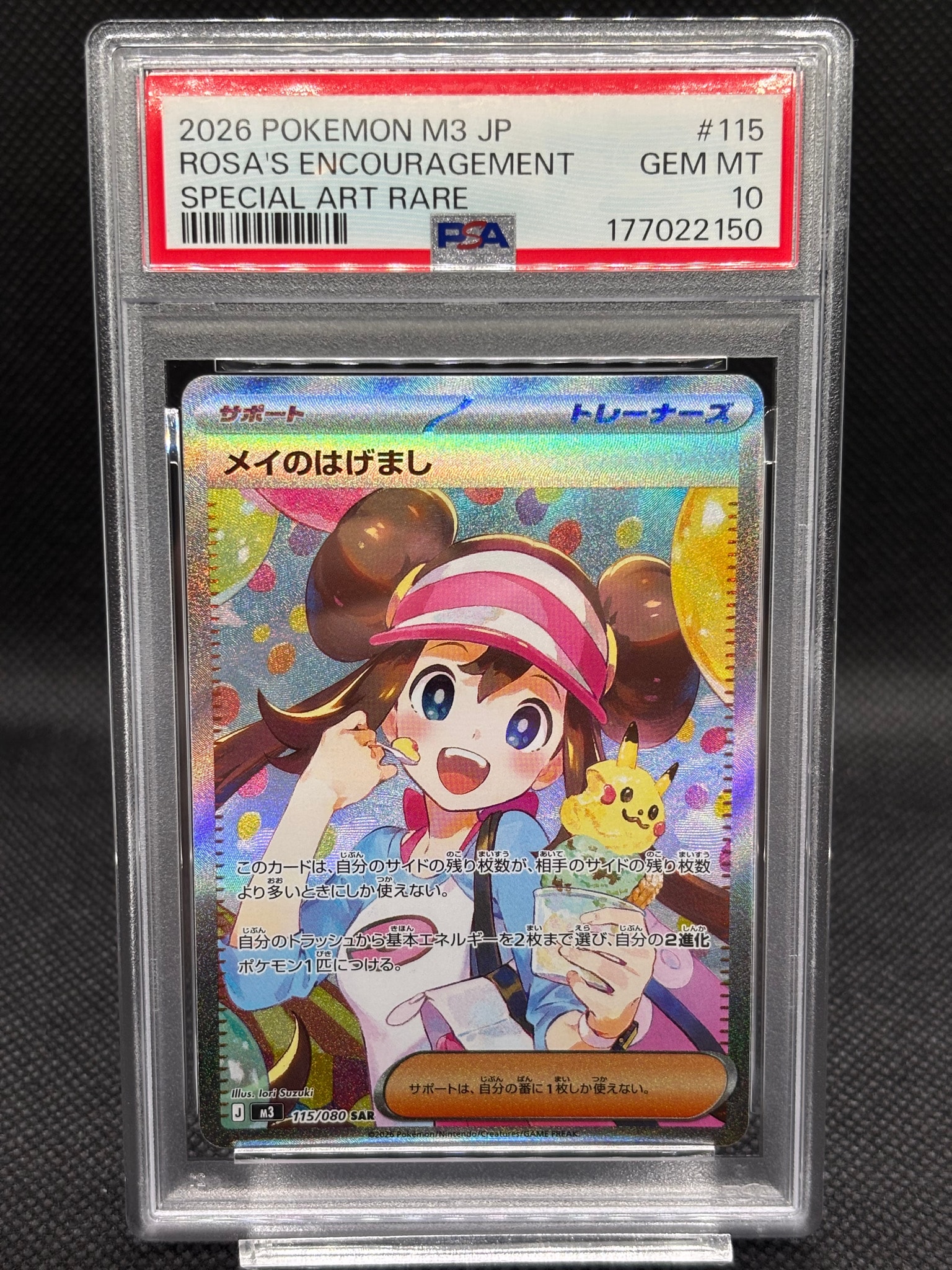 PSA10】メイのはげまし SAR [M3 115/080](拡張パック「ムニキスゼロ