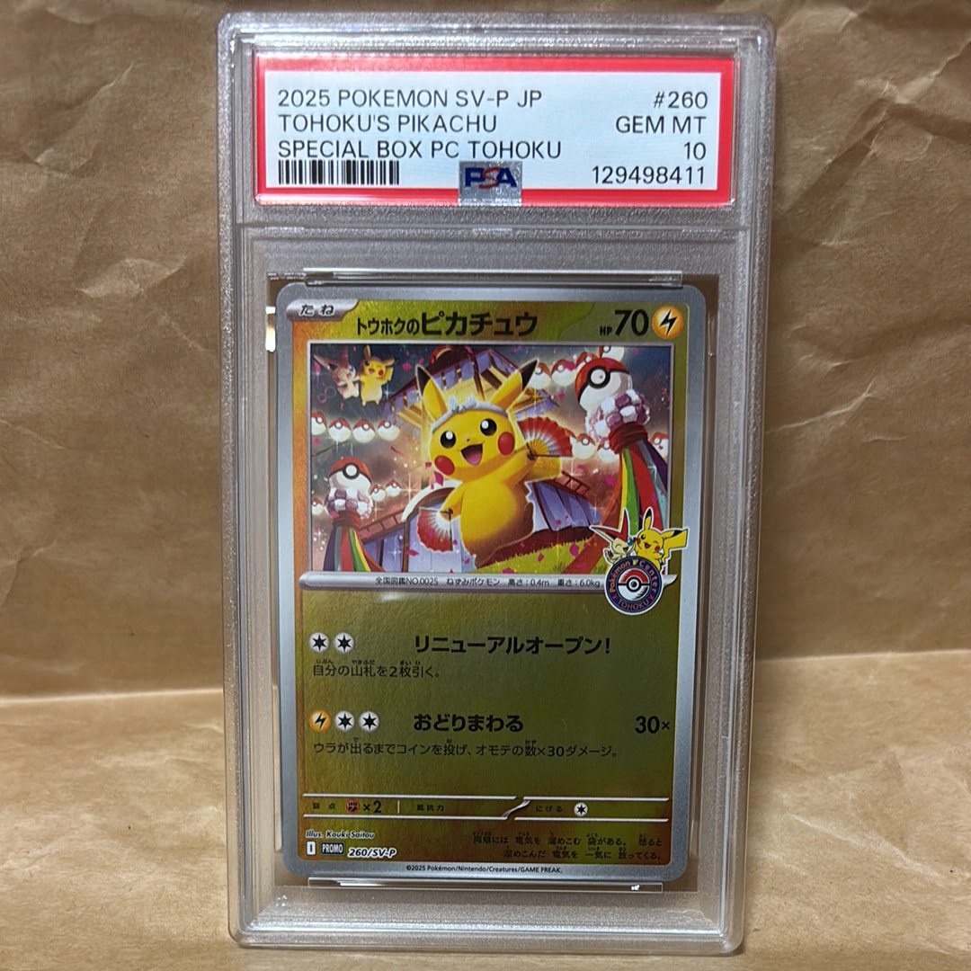 トウホクのピカチュウ P [SV-P 260](スペシャルBOX「ポケモンセンタートウホク」)