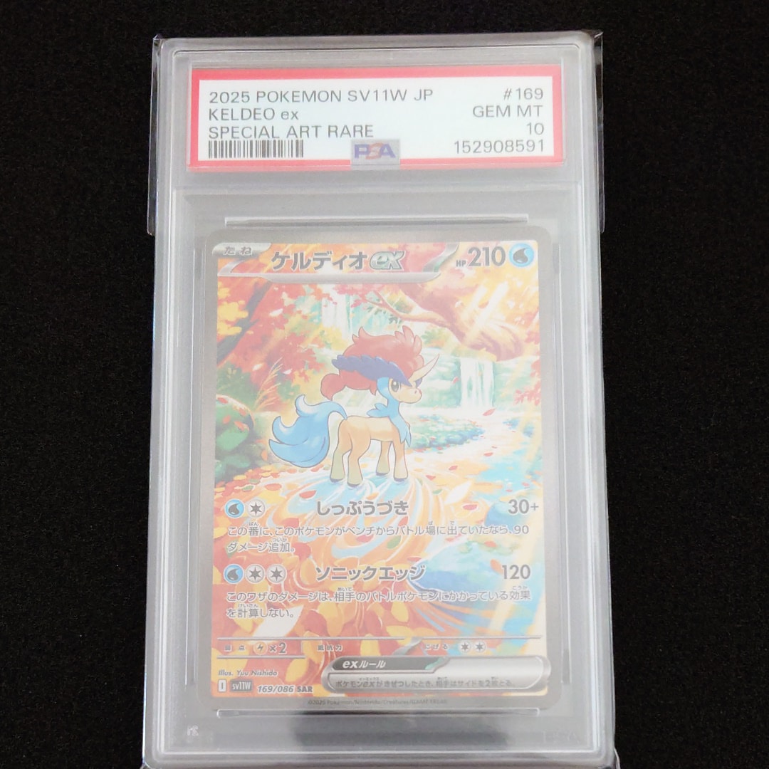 ケルディオex SAR [SV11W 169/086](拡張パック「ホワイトフレア」)