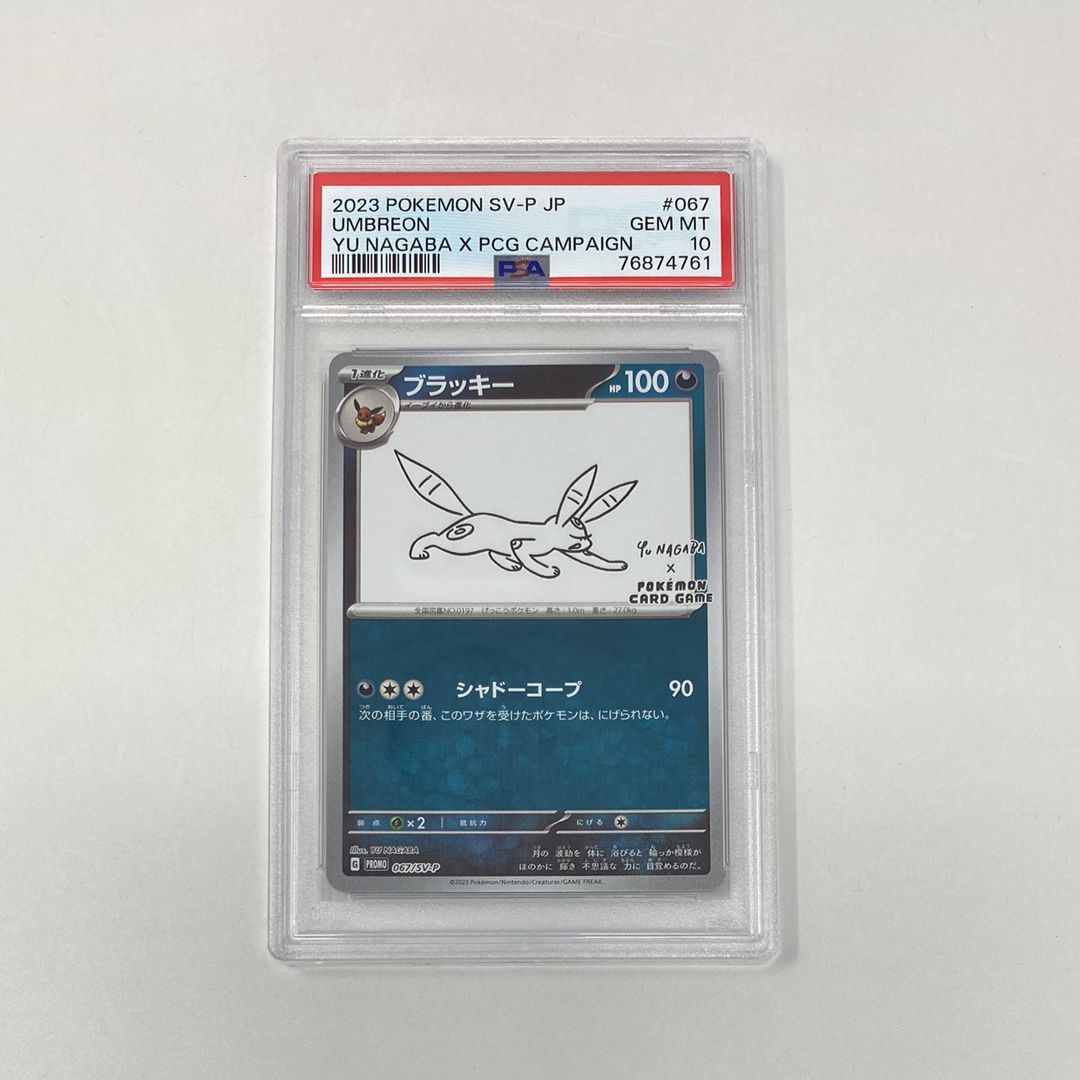 ブラッキー: プロモ (ナガバブラッキー) [SV-P 067](「YU NAGABA×ポケモンカードゲーム」プロモーションカード「SV-P」)