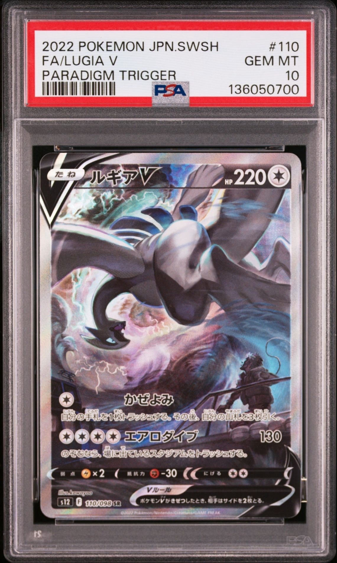 ルギアV SR:SA[s12 110/098](拡張パック「パラダイムトリガー」)