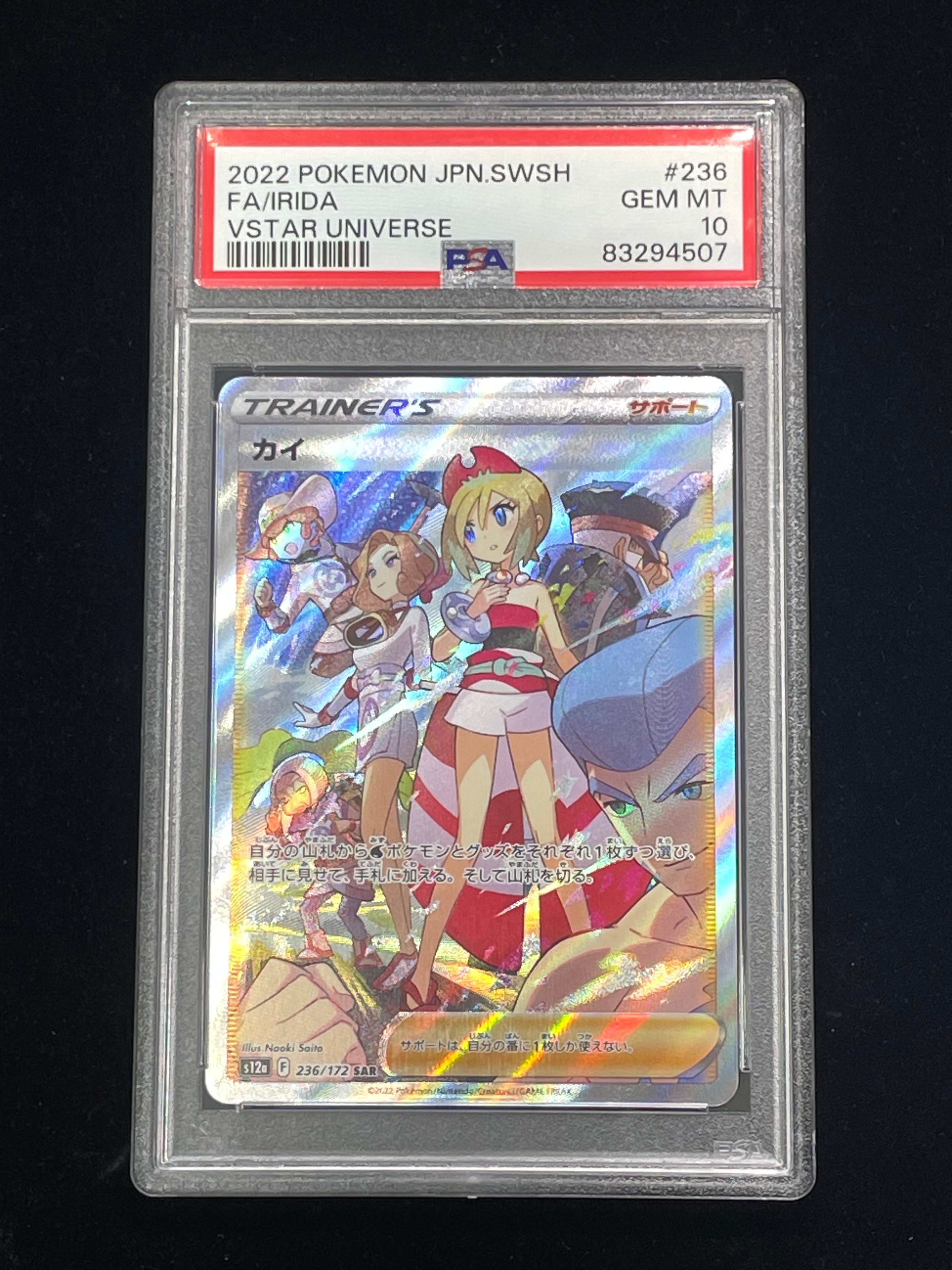 カイ SAR[s12a 236/172](ハイクラスパック「VSTARユニバース」)の新品