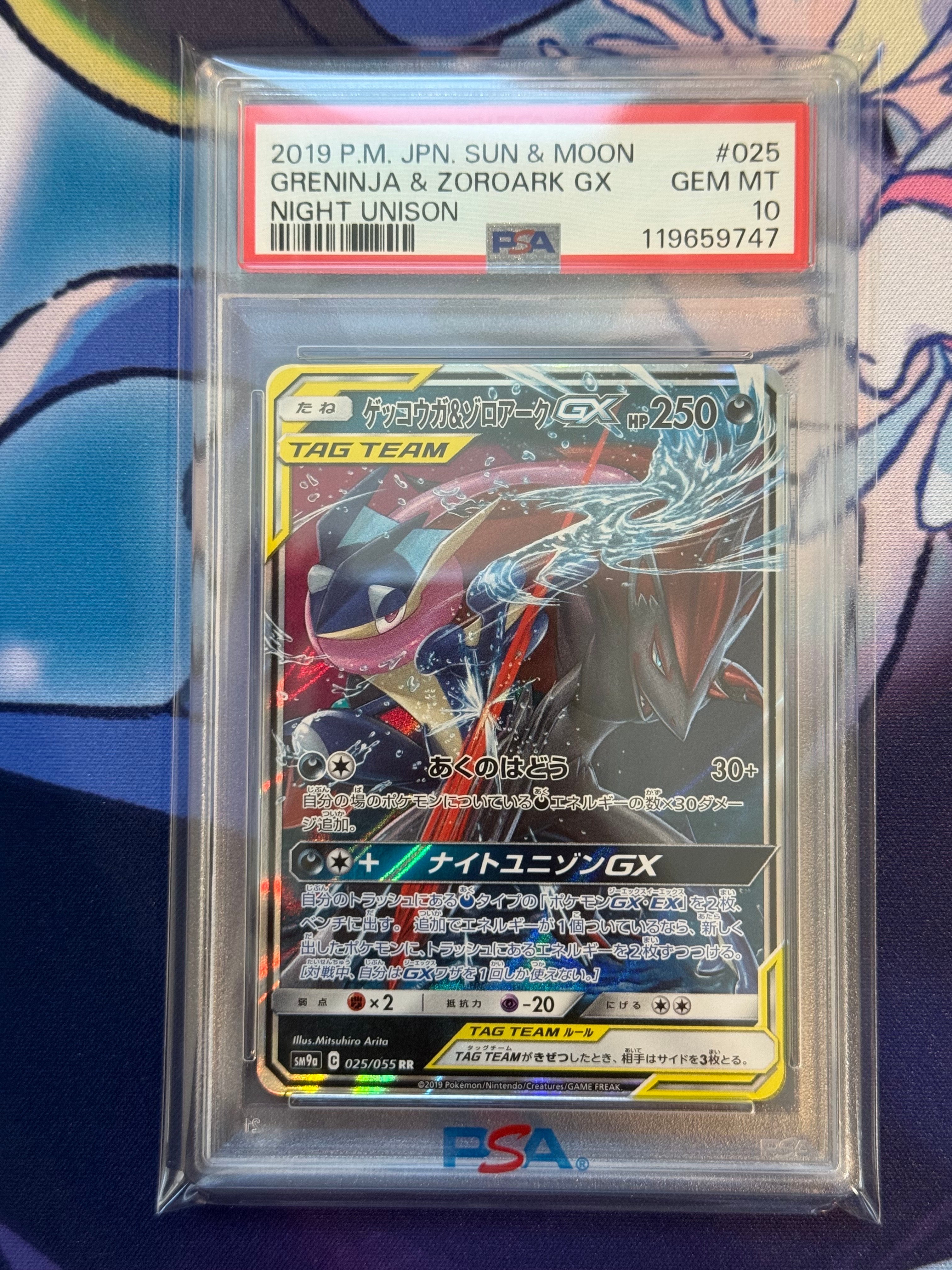 ゲッコウガ&ゾロアークGX RR [SM9a 025/055](強化拡張パック「ナイトユニゾン」)