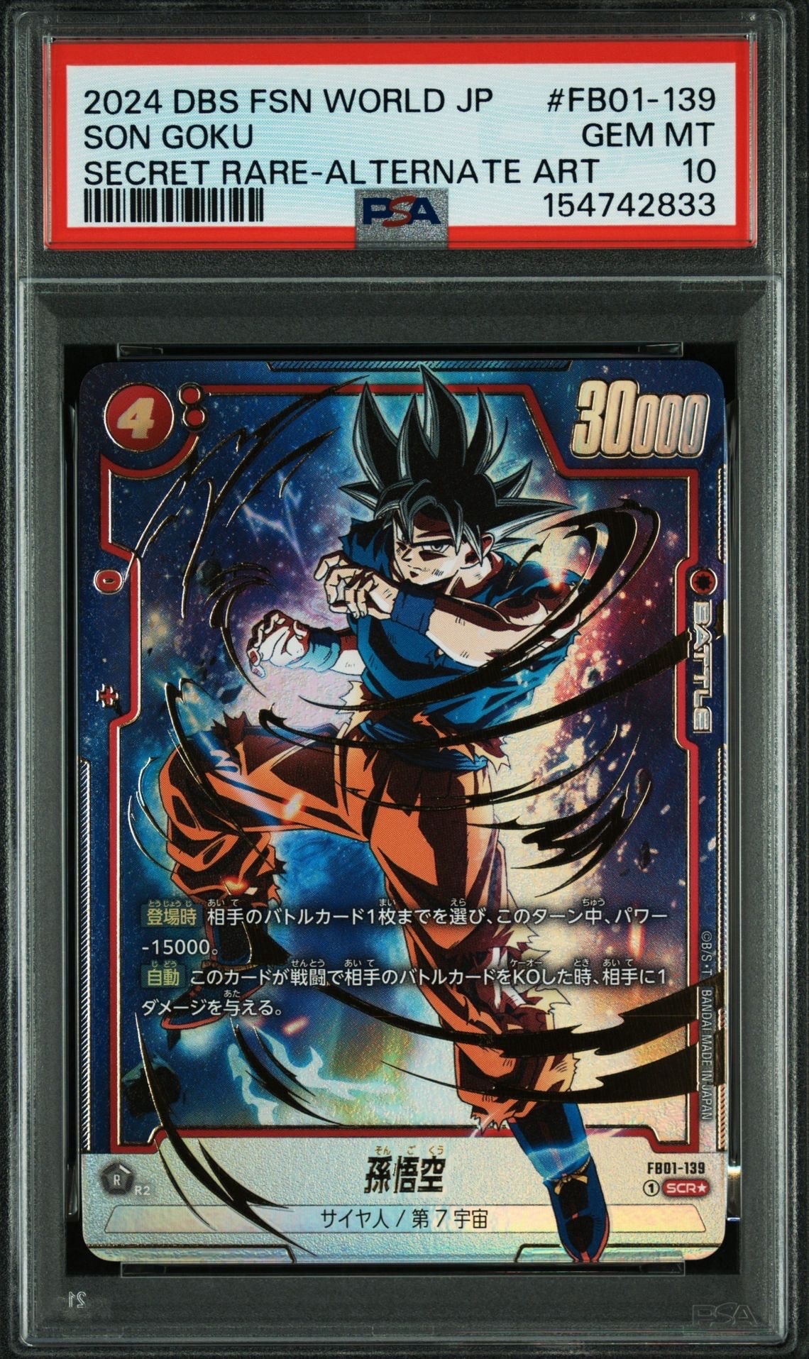 BGS10 BL】孫悟空 SCR [FB01-139] (フュージョンワールド 「ブースター
