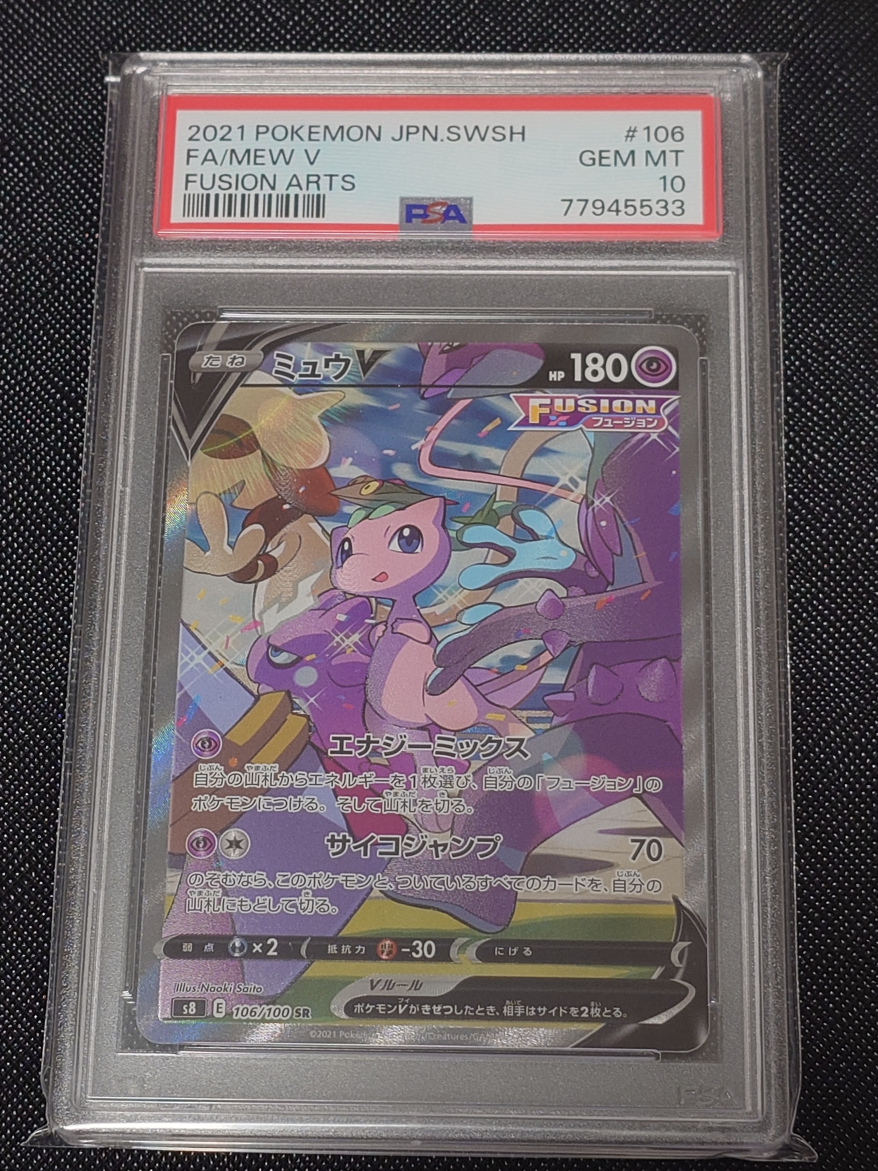 ミュウV SR: SA[S8 106/100](拡張パック「フュージョンアーツ」)