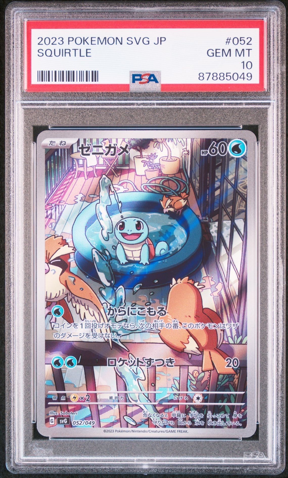 ゼニガメ :フルイラスト [SVG 052/049](スペシャルデッキセットex「フシギバナ・リザードン・カメックス」)