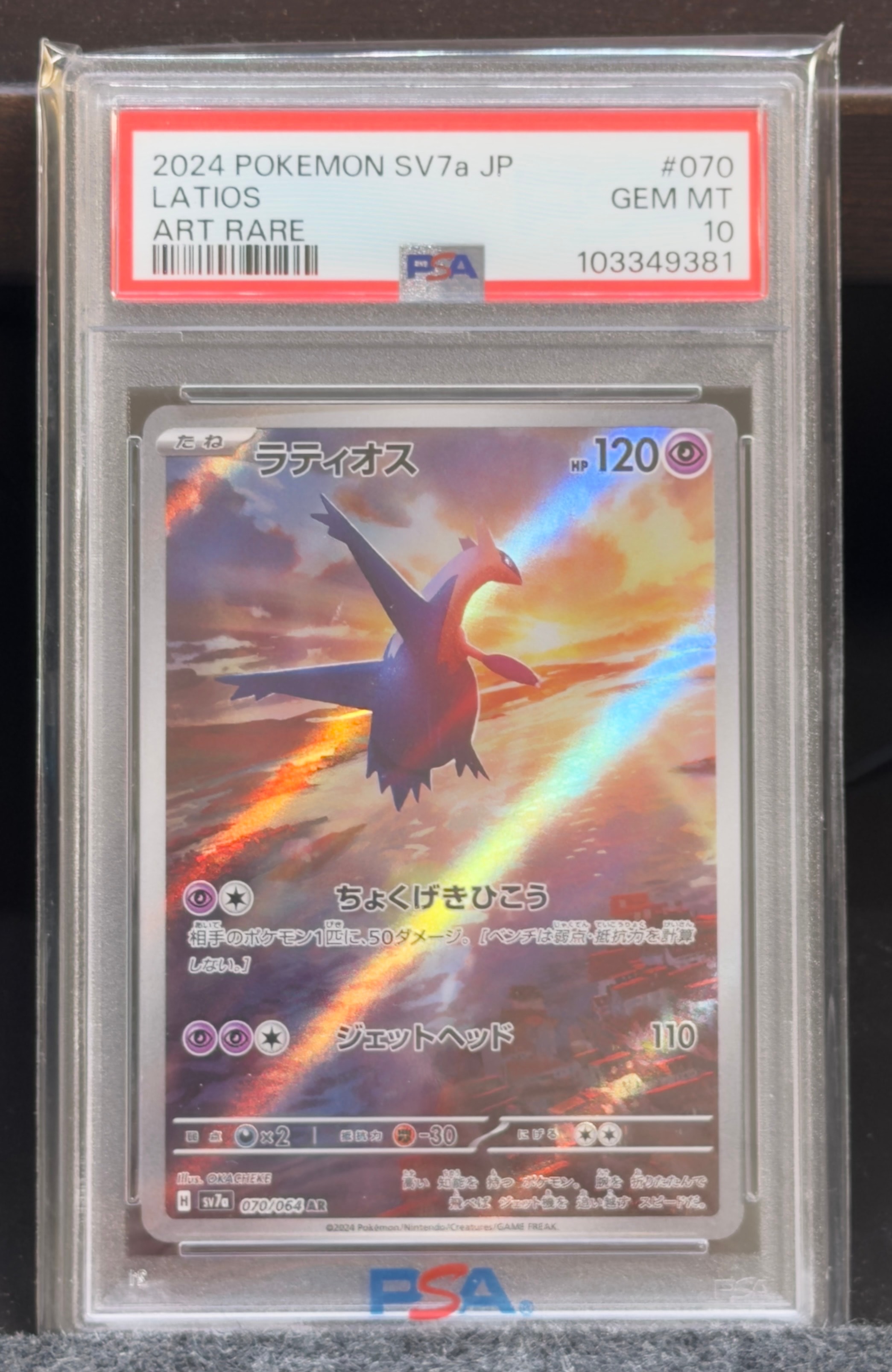 PSA10】ラティオス AR [SV7a 070/064](強化拡張パック「楽園ドラゴーナ