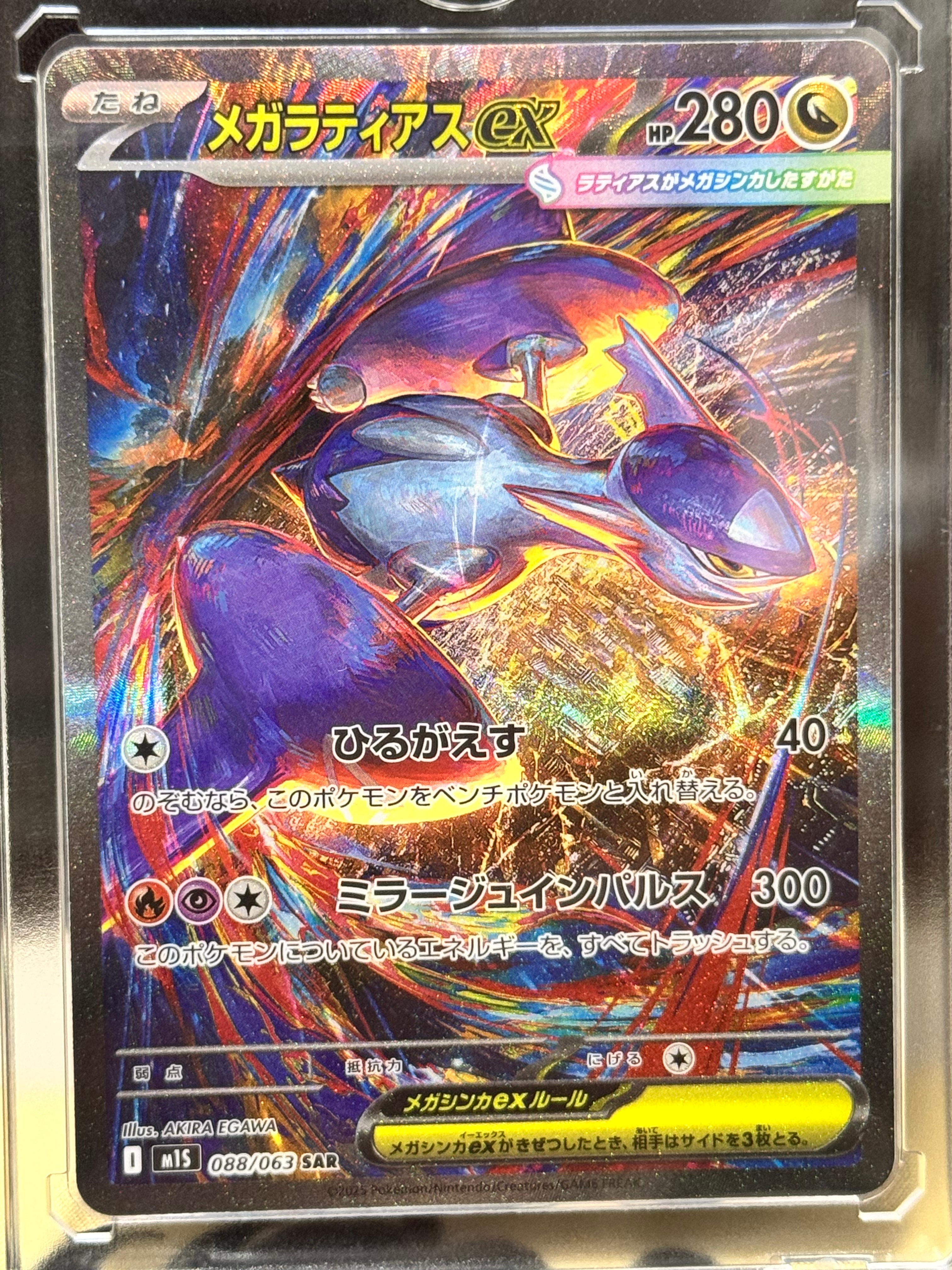 メガラティアスex SAR [M1S 088/063](拡張パック「メガシンフォニア」)