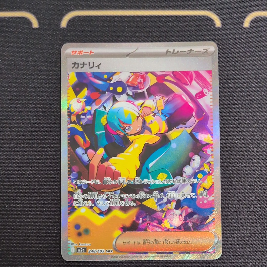カナリィ SAR [M2a 248/193](ハイクラスパック「MEGAドリームex」)