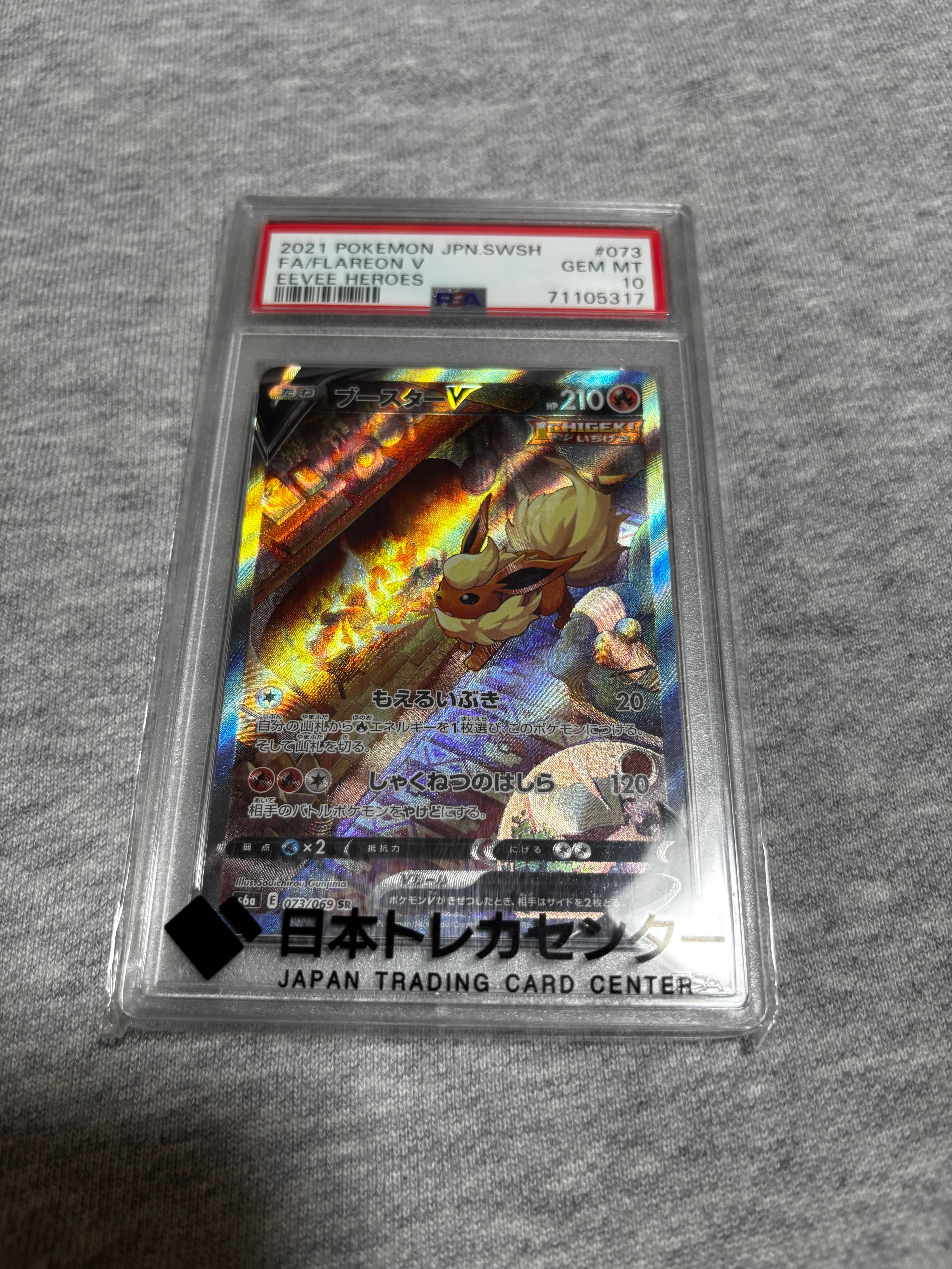 PSA10】リザードンV SR: 争奪戦プロモ[S-P 103](プロモーションカード