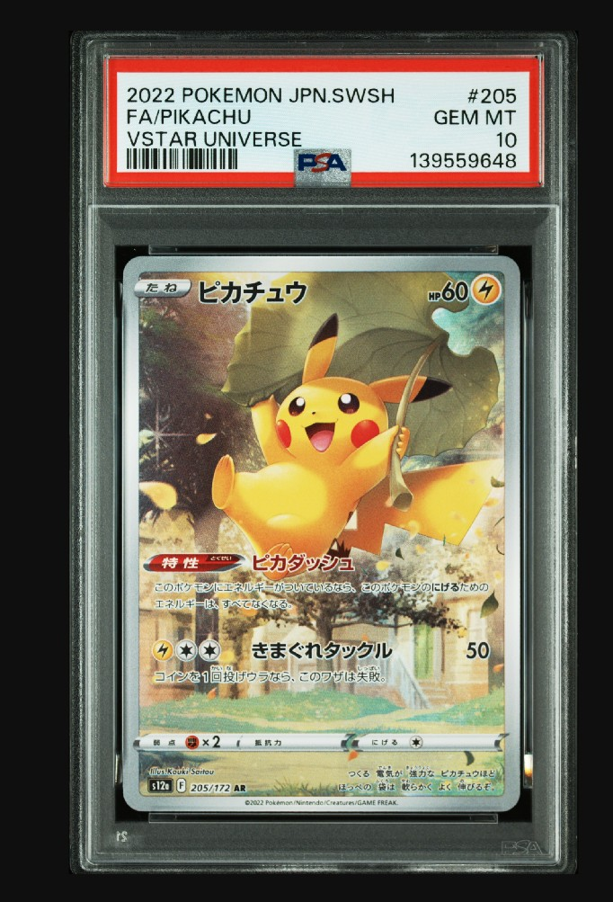 ピカチュウ AR[s12a 205/172](ハイクラスパック「VSTARユニバース」)