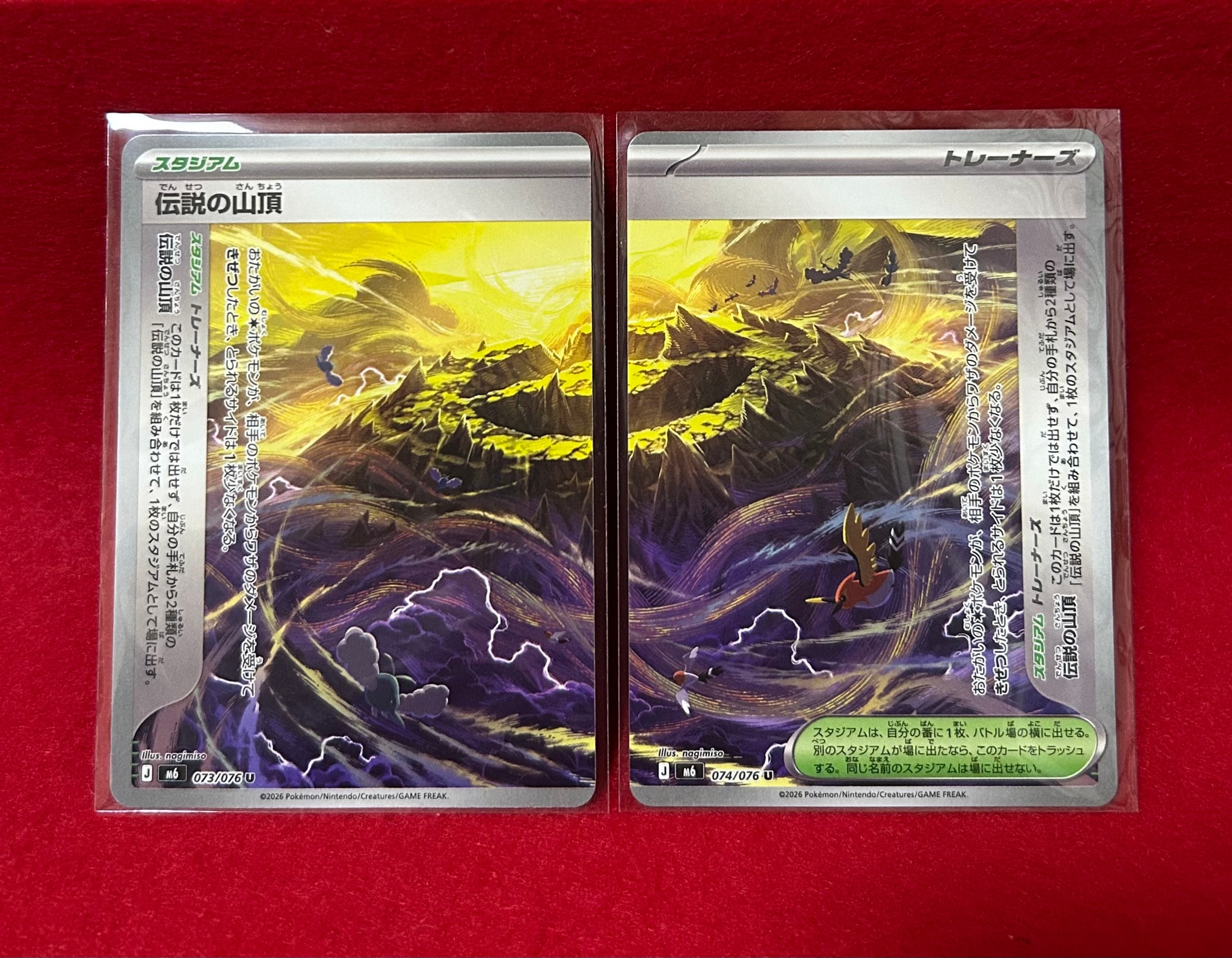伝説の山頂 U 2枚セット [M6 073-074/076](拡張パック「ストームエメラルダ」)
