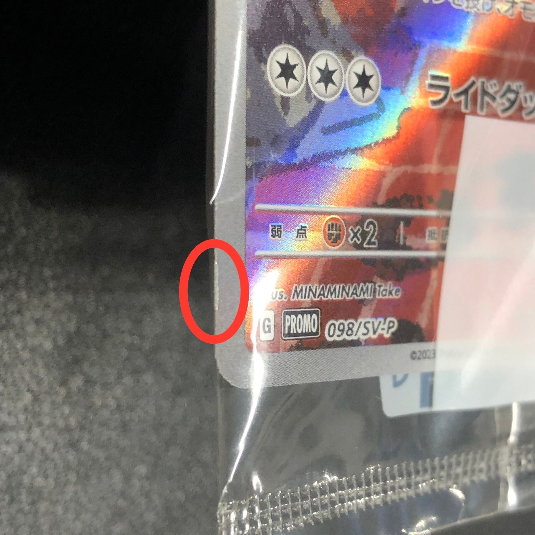 名探偵ピカチュウ: プロモ [SV-P 098](プロモーションカード「SV-P」)