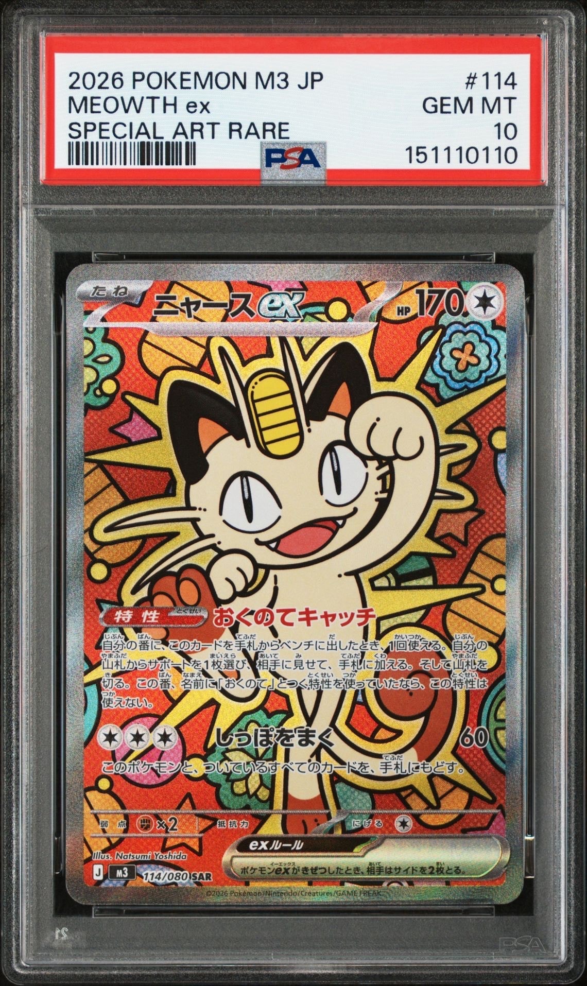 ニャースex SAR [M3 114/080](拡張パック「ムニキスゼロ」)