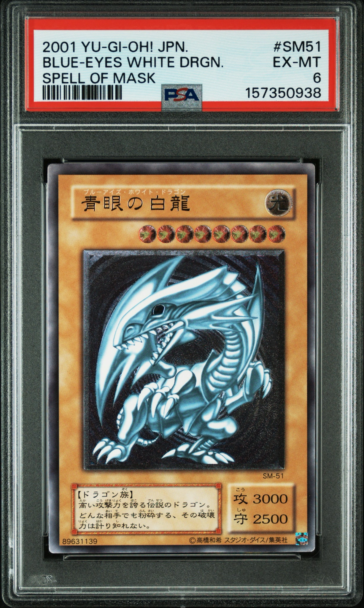 PSA10】青眼の究極霊竜 25th SE [SD47-JPP06](ストラクチャーデッキ
