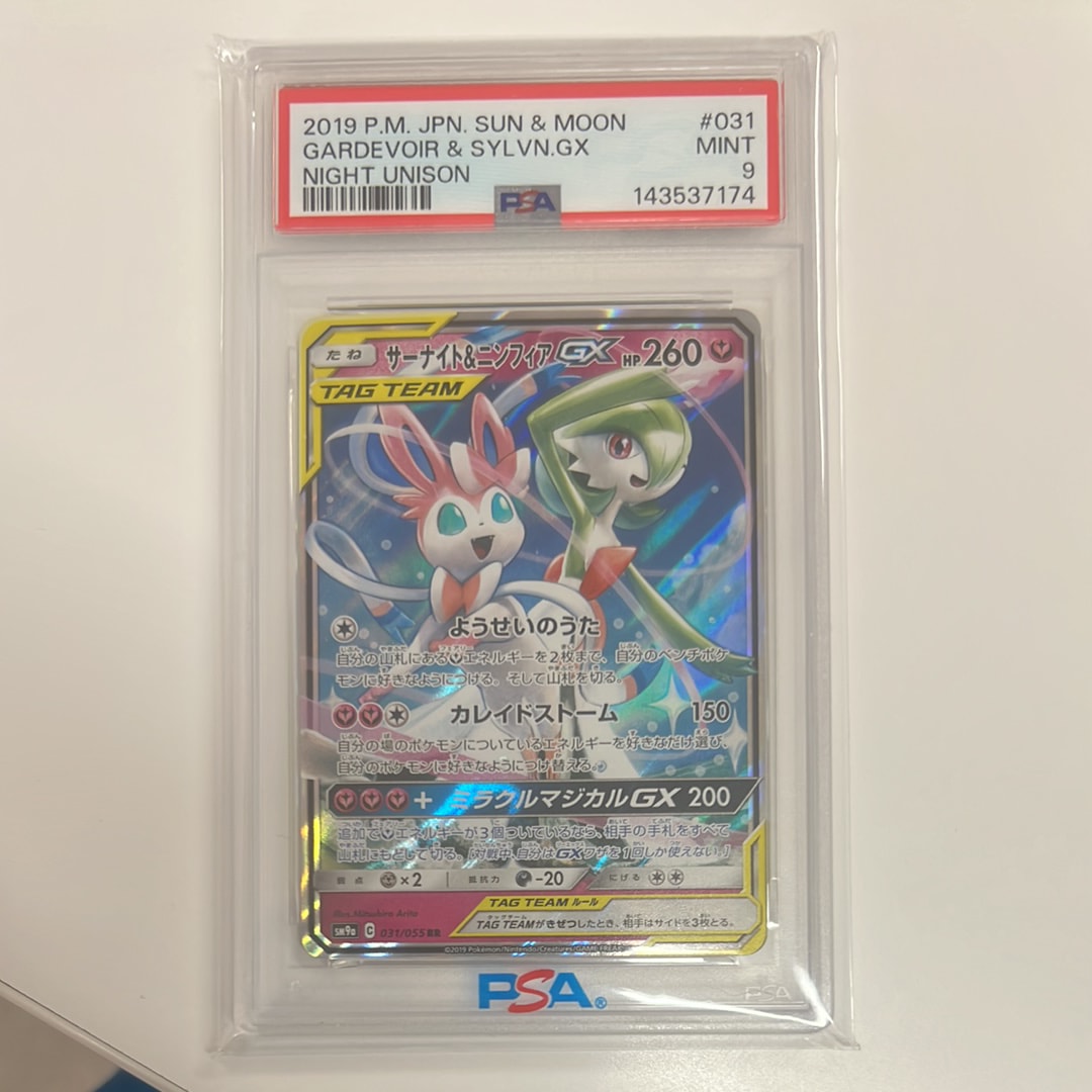 サーナイト&ニンフィアGX RR [SM9a 031/055](強化拡張パック「ナイトユニゾン」)