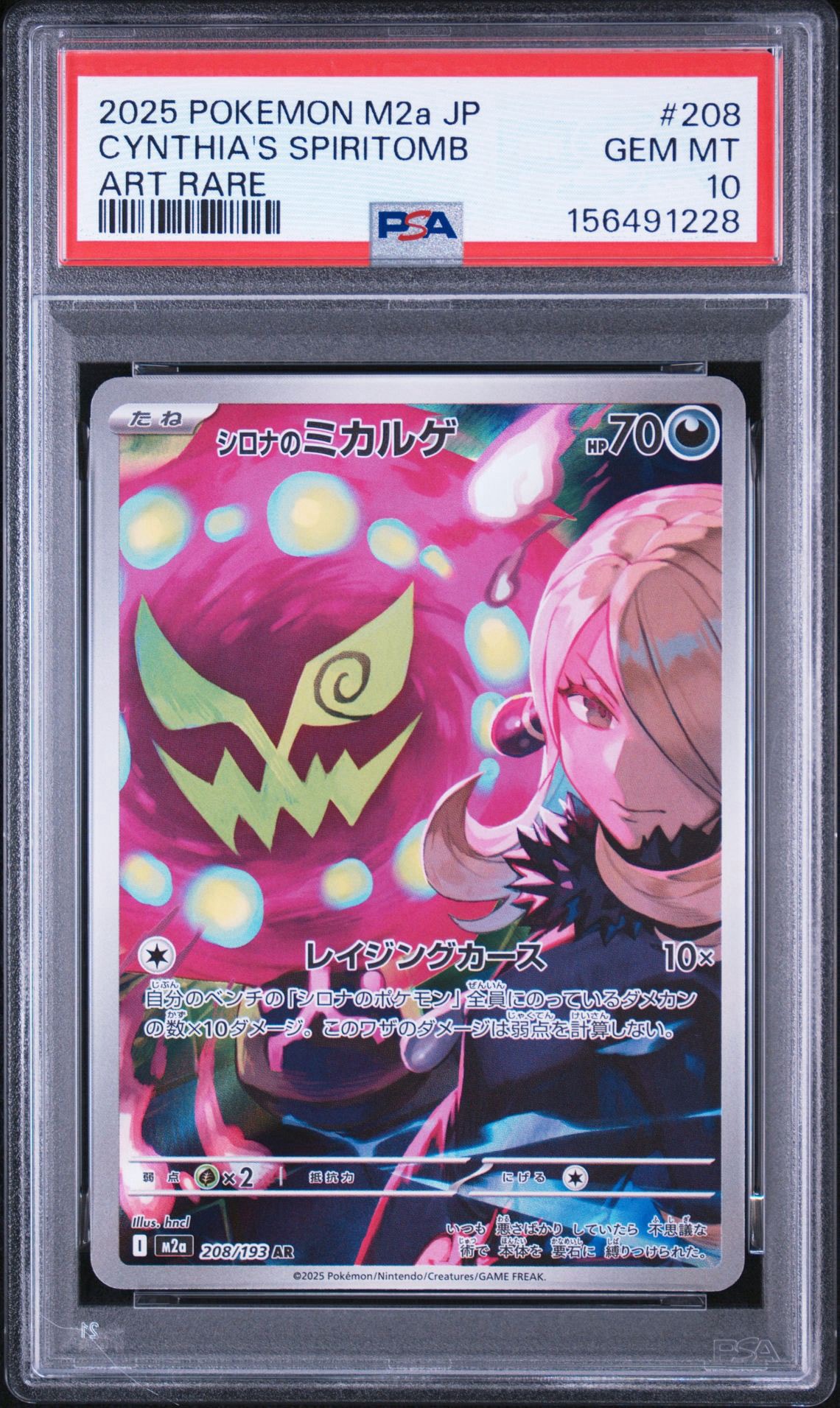 シロナのミカルゲ AR [M2a 208/193](ハイクラスパック「MEGAドリームex」)