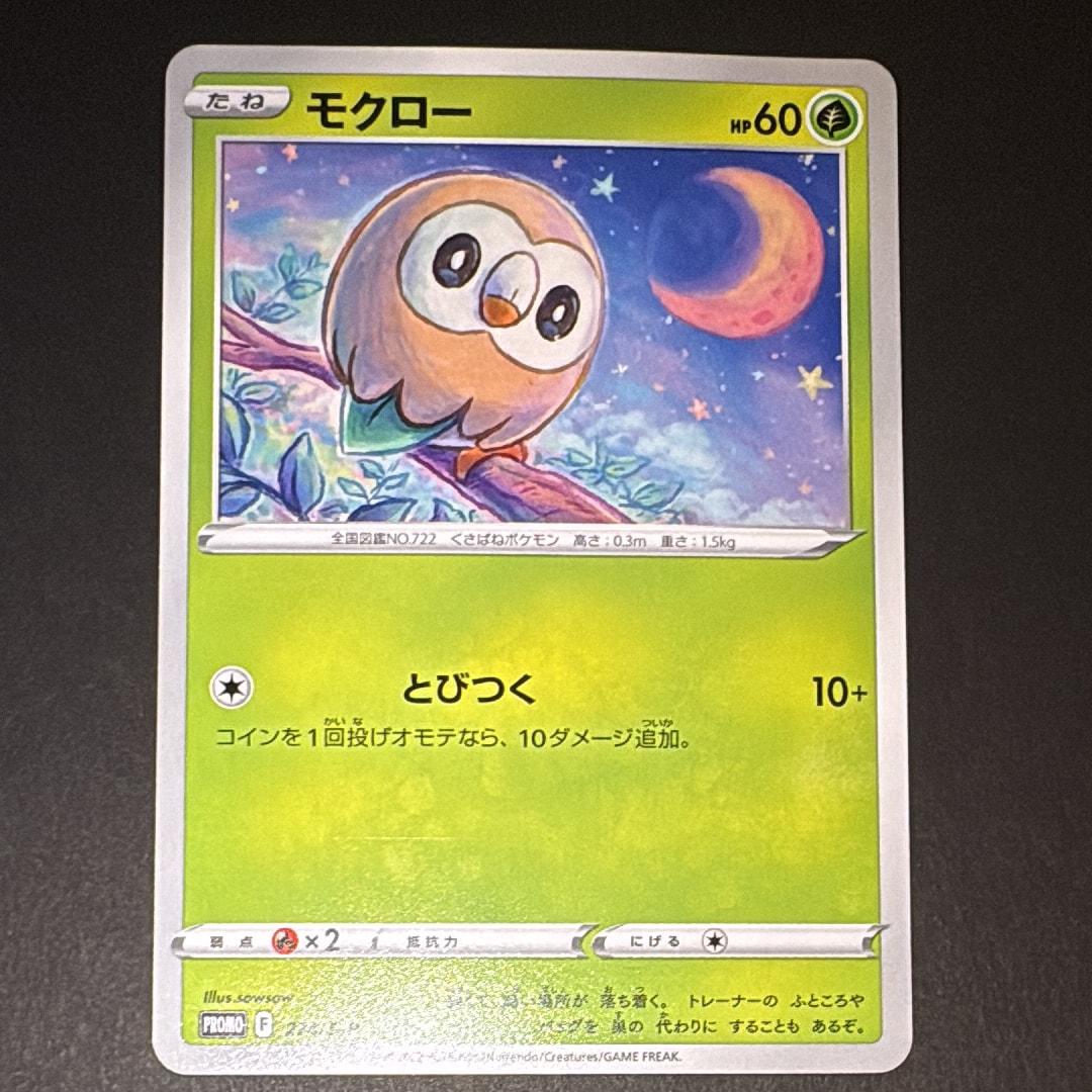 PSA10】モクロー: プロモ P [S-P 274](プロモーションカード「楽しもう
