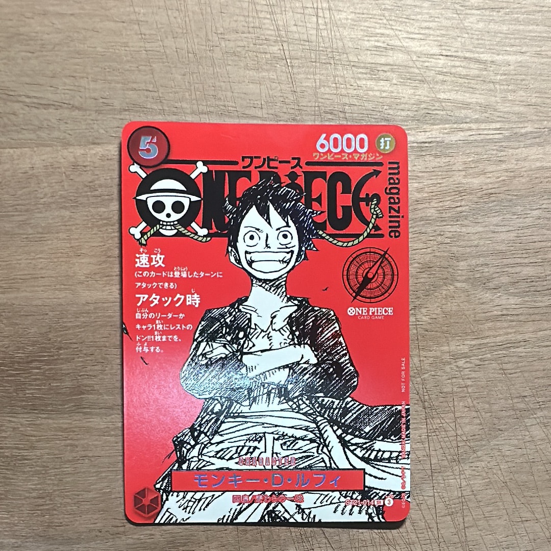 モンキー・D・ルフィ SR [ST21-014](プロモーションカード「ワンピースマガジン 特集 週刊少年ジャンプとワンピース 020」)