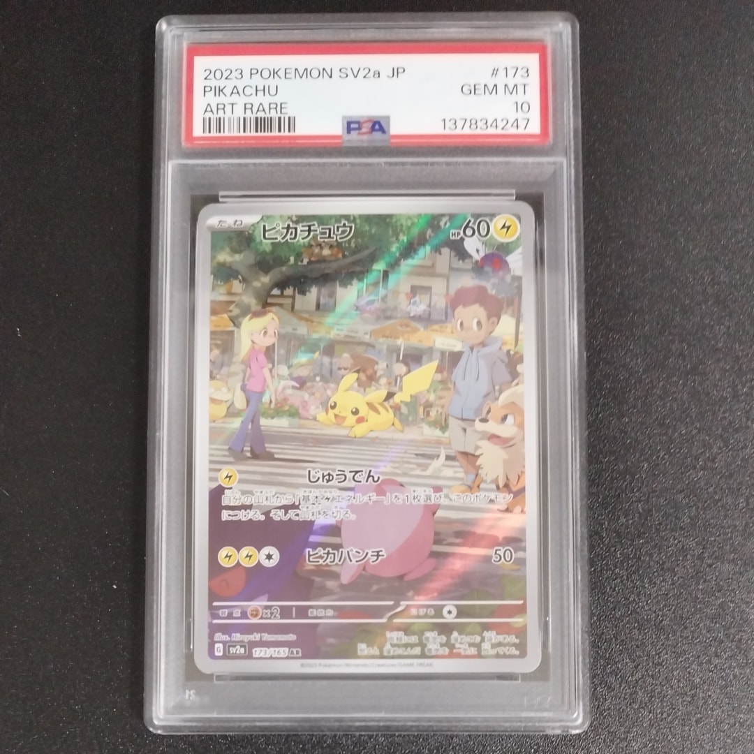 ピカチュウ AR[SV2a 173/165](強化拡張パック「ポケモンカード151」)の