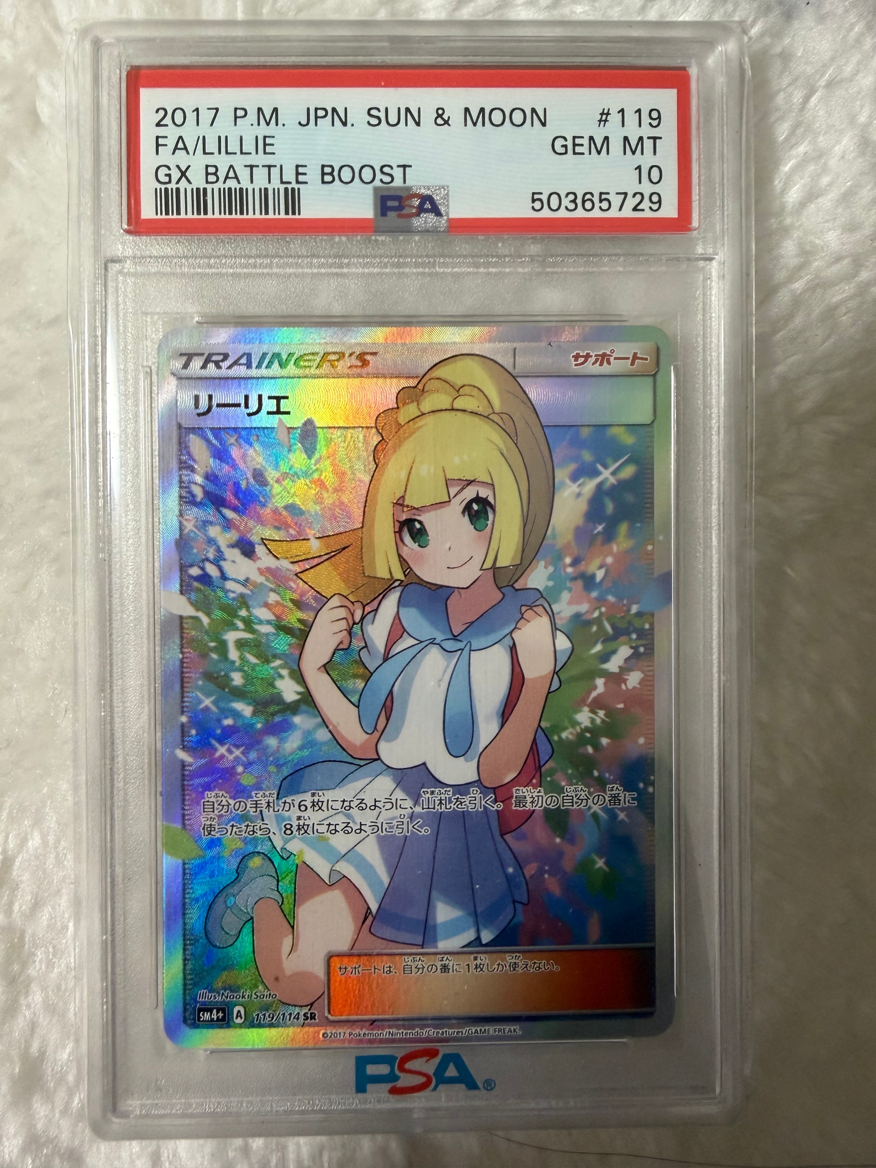 リーリエ(がんばリーリエ) SR[SM4+ 119/114](ハイクラスパック「GXバトルブースト」)