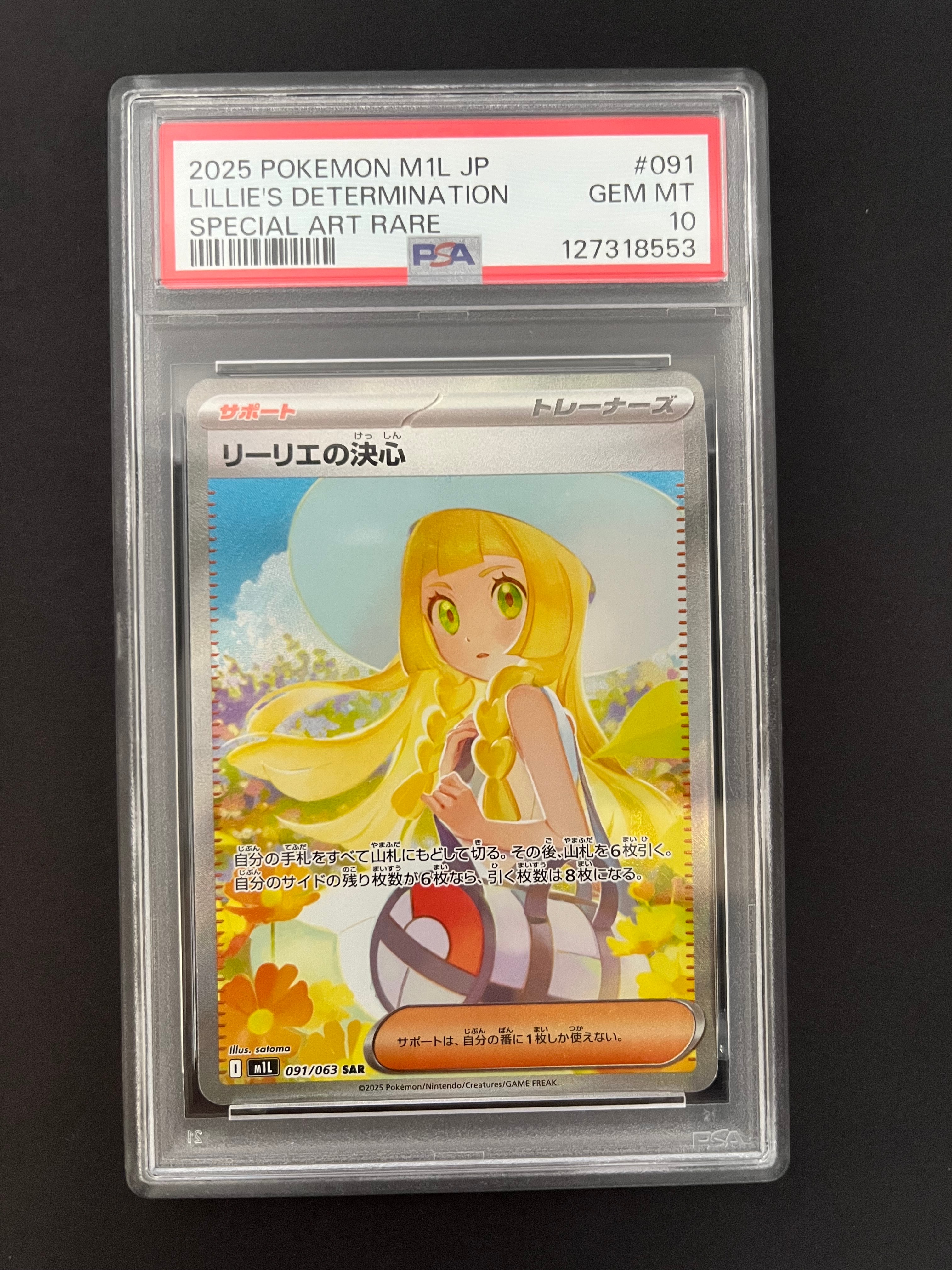 リーリエの決心 SAR [M1L 091/063](拡張パック「メガブレイブ」)