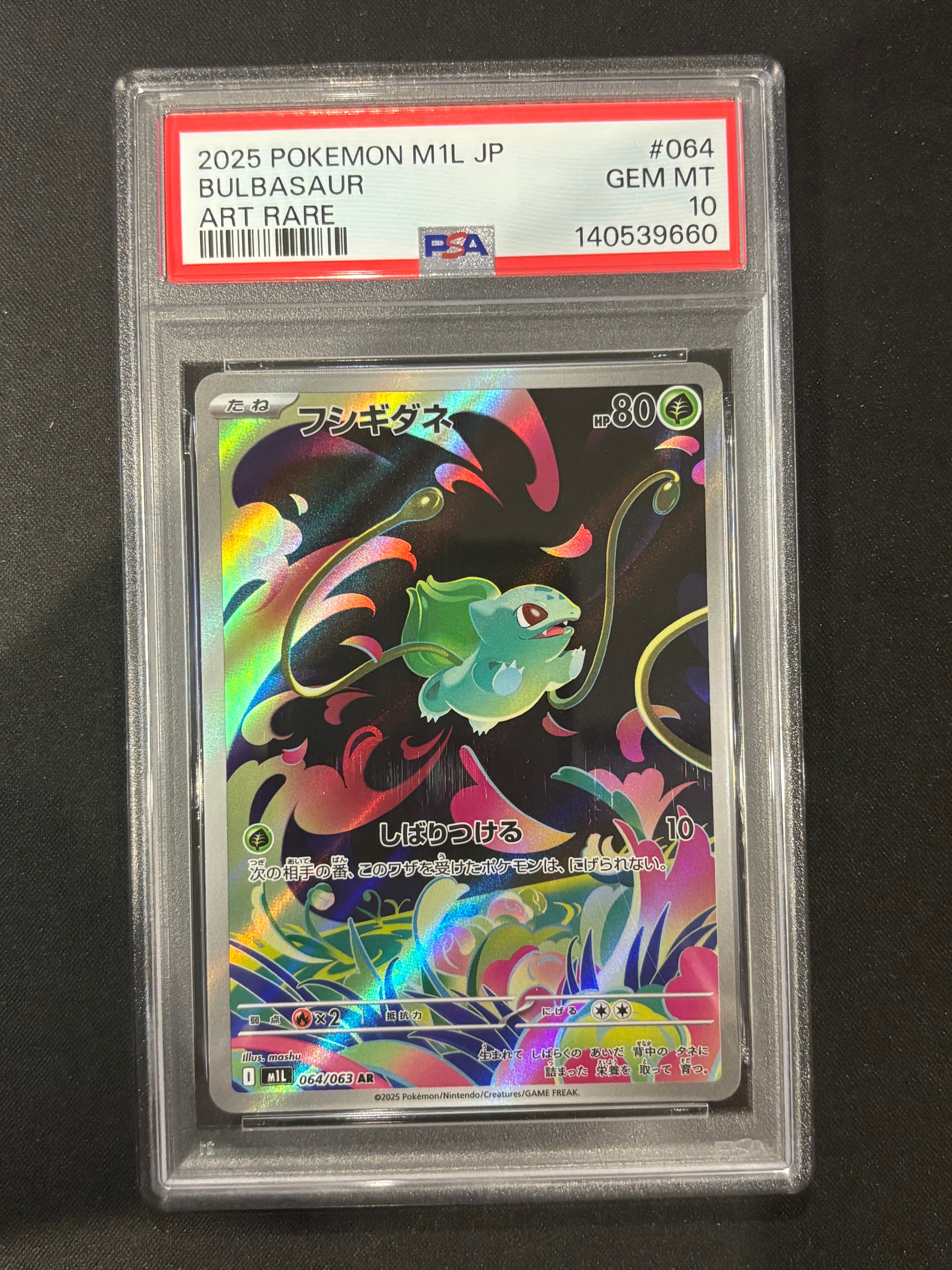 フシギダネ AR [M1L 064/063](拡張パック「メガブレイブ」)の新品/中古