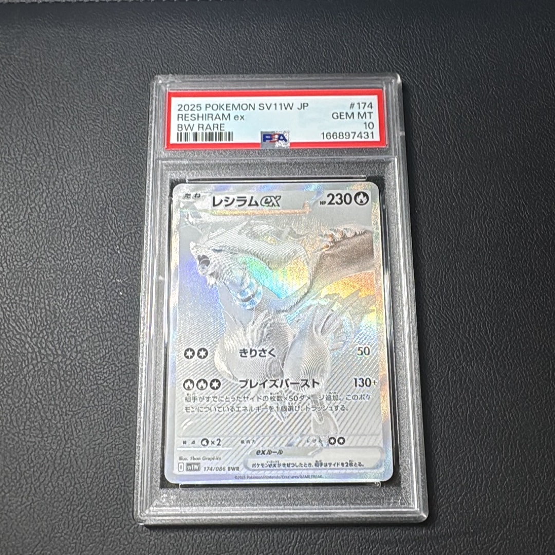 PSA10】レシラムex BWR [SV11W 174/086](拡張パック「ホワイトフレア
