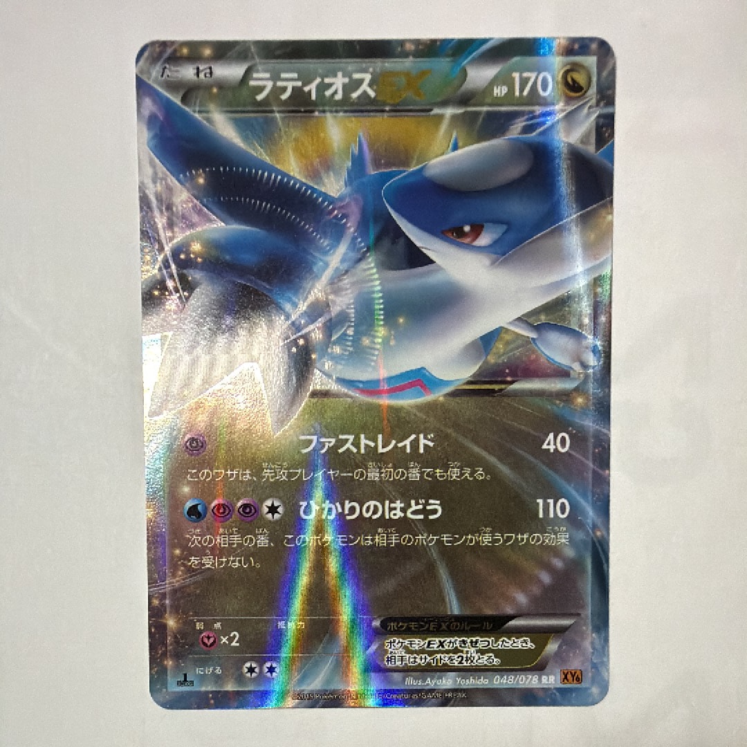 ラティオスEX RR :1ED [XY6 048/078](拡張パック「エメラルドブレイク