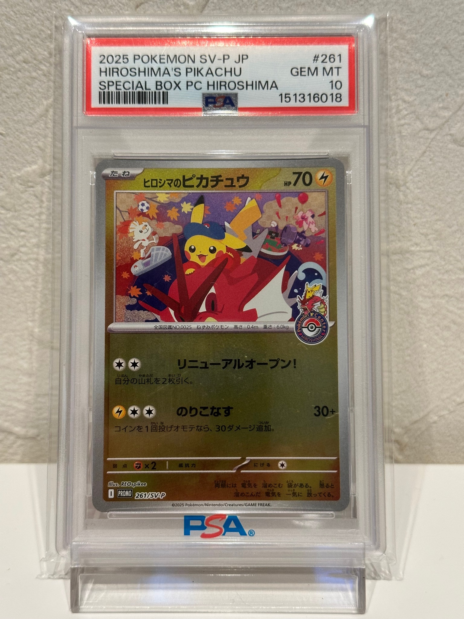 ヒロシマのピカチュウ P [SV-P 261](スペシャルBOX「ポケモンセンター