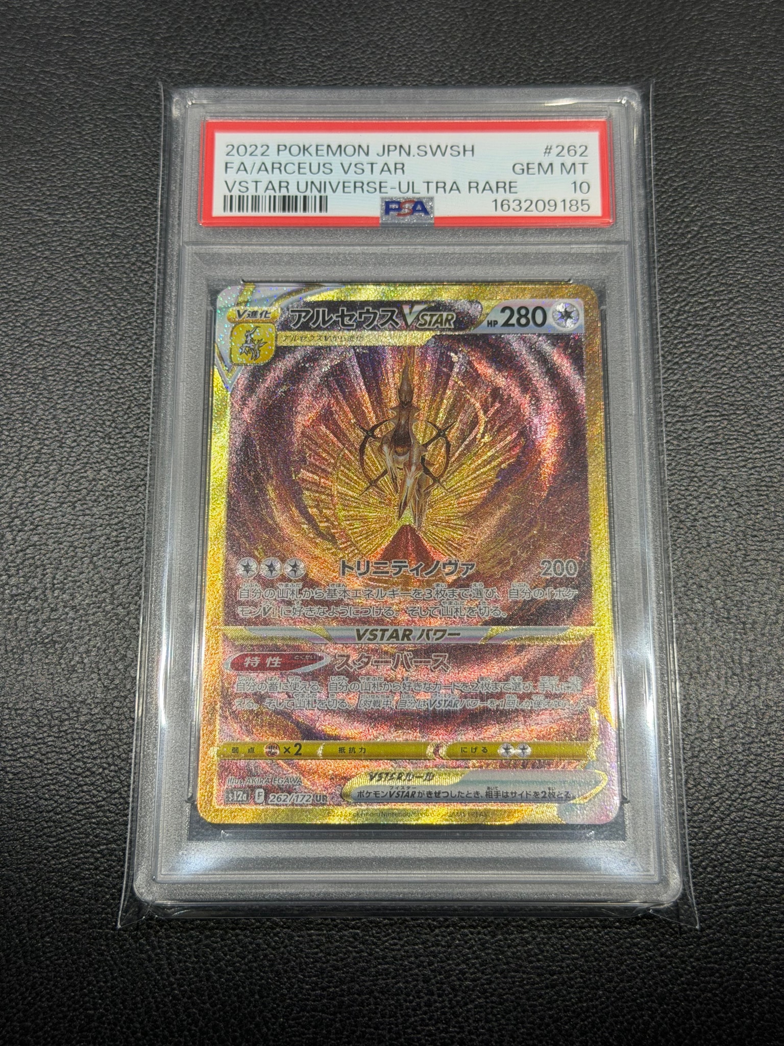PSA10】アルセウスVSTAR UR[s12a 262/172](ハイクラスパック「VSTAR