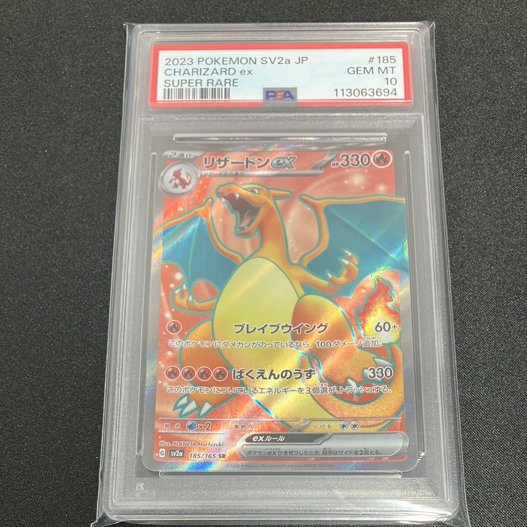 リザードンex SR[SV2a 185/165](強化拡張パック「ポケモンカード151」)