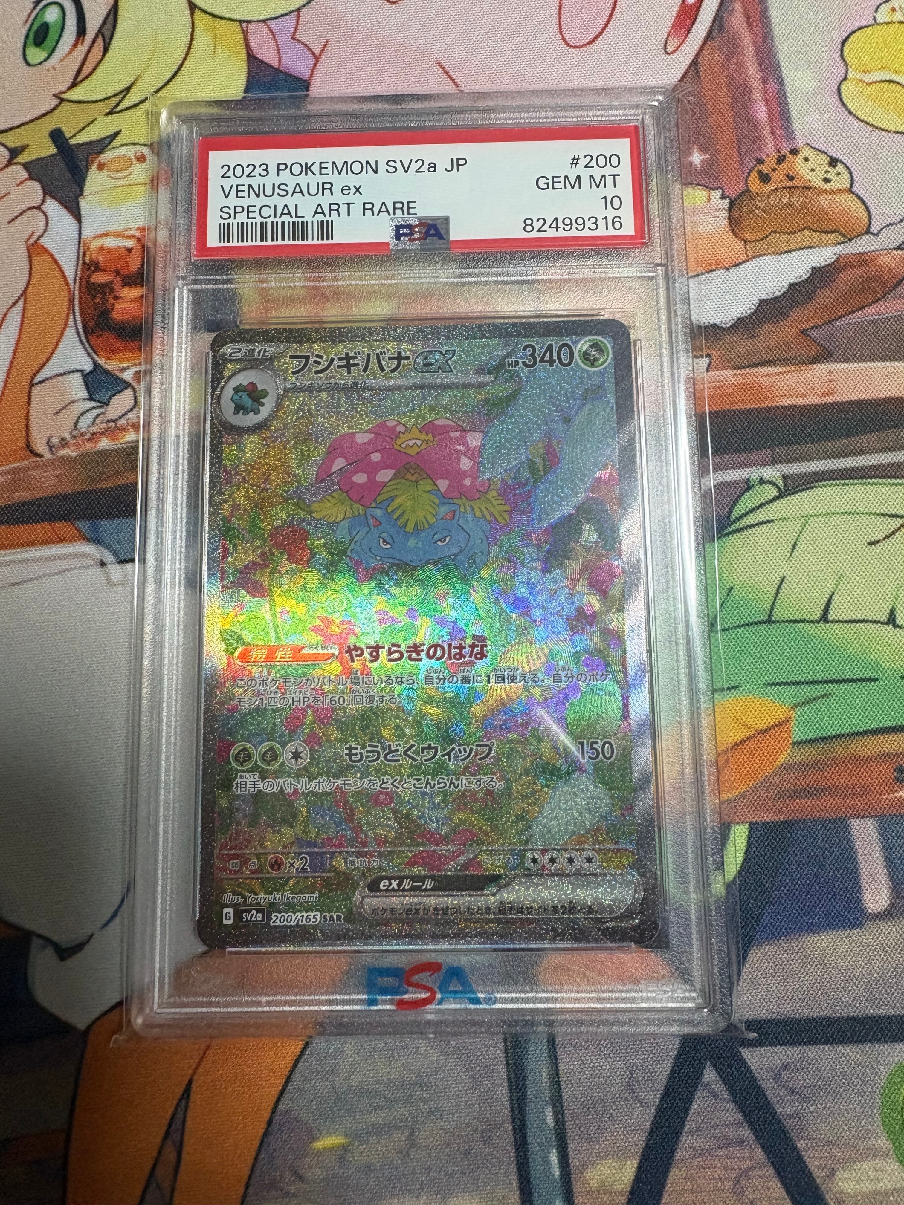 フシギバナex SAR[SV2a 200/165](強化拡張パック「ポケモンカード151」)