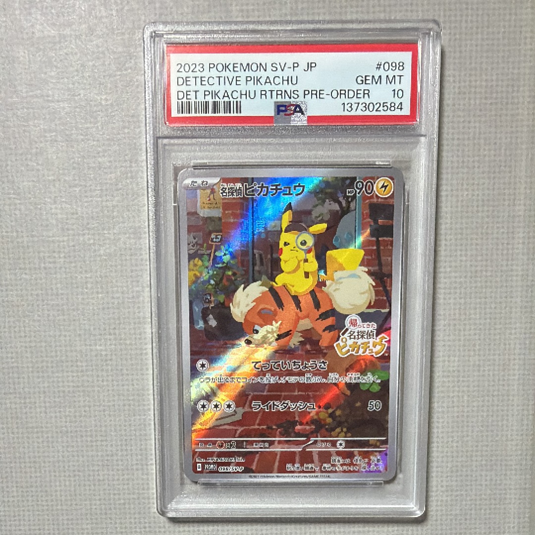 名探偵ピカチュウ: プロモ [SV-P 098](プロモーションカード「SV-P」)