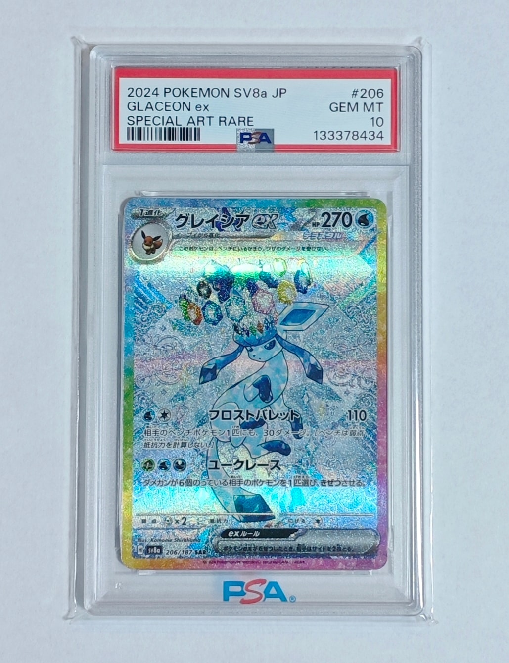 グレイシアex SAR [SV8a 206/187](ハイクラスパック「テラスタルフェスex」)