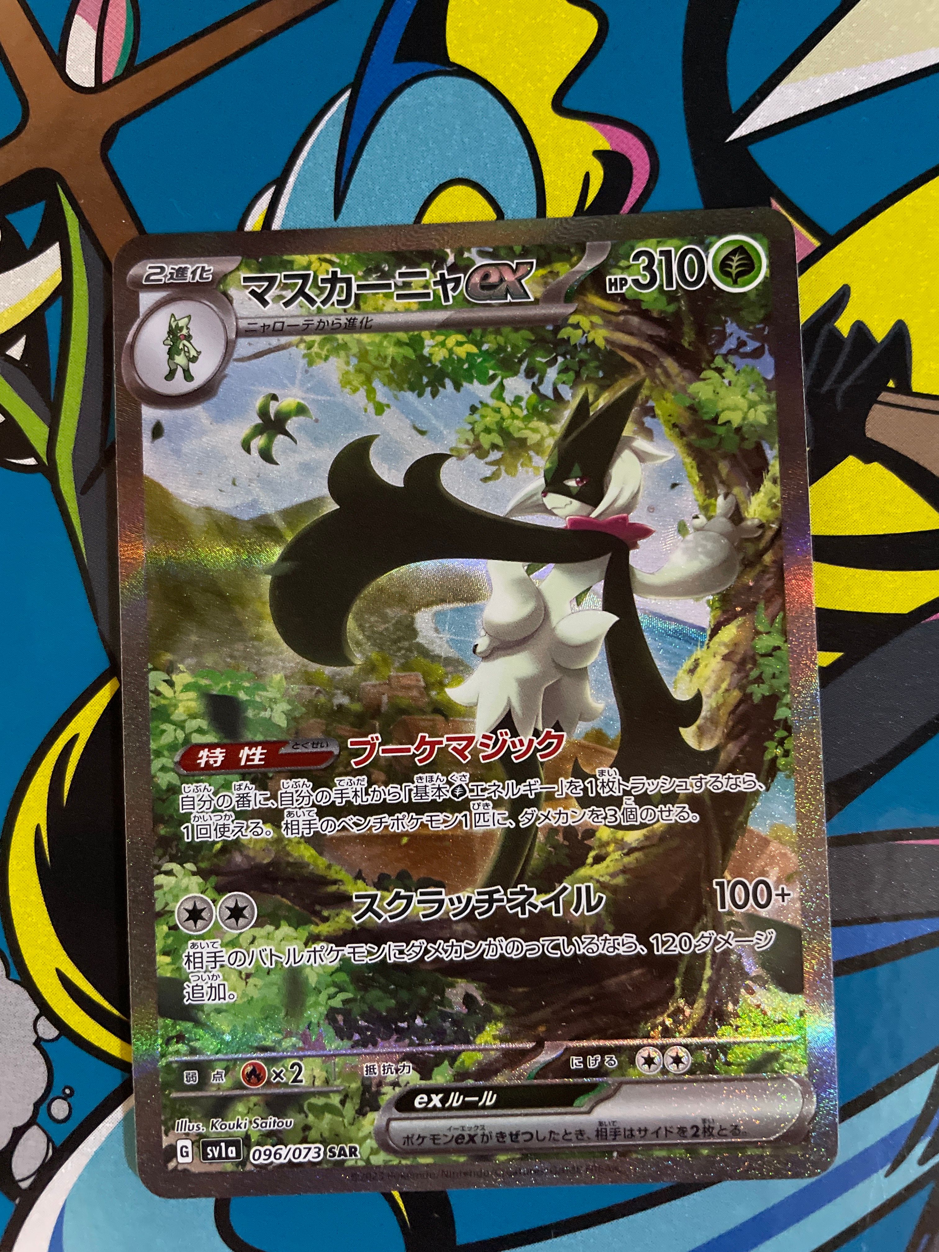 マスカーニャex SAR[SV1a 096/073](スカーレット&バイオレット 拡張パック「トリプレットビート」)