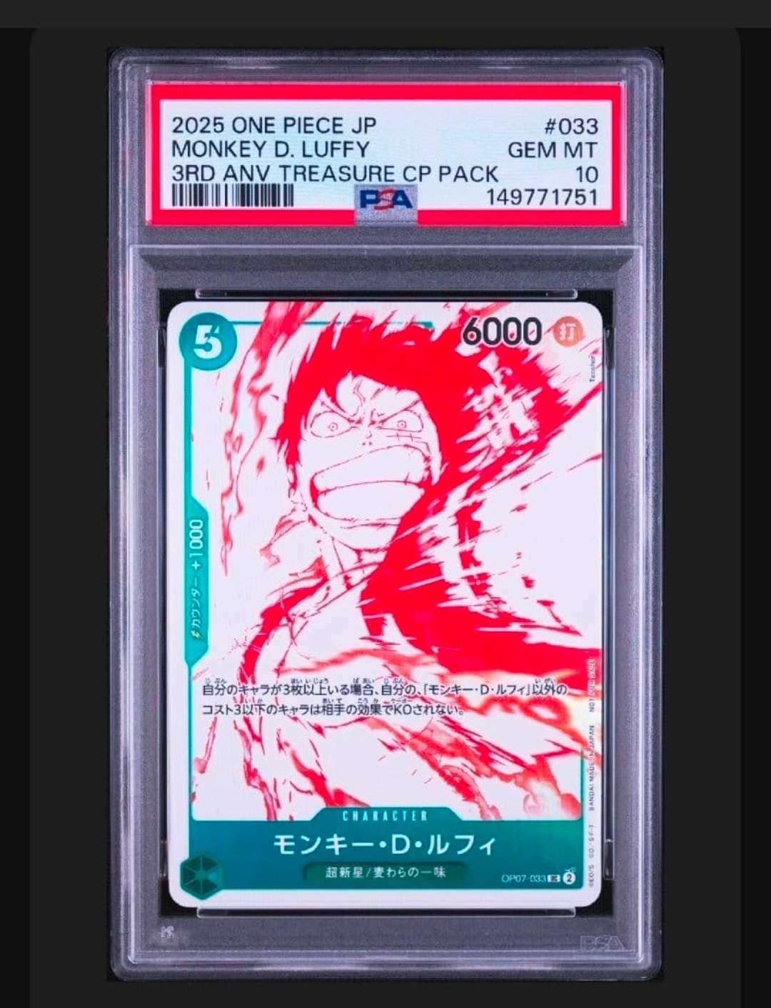PSA10】ルフィ OP07-033 プロモ3RD ANV TREASURE Monkey D. Luffy OP07