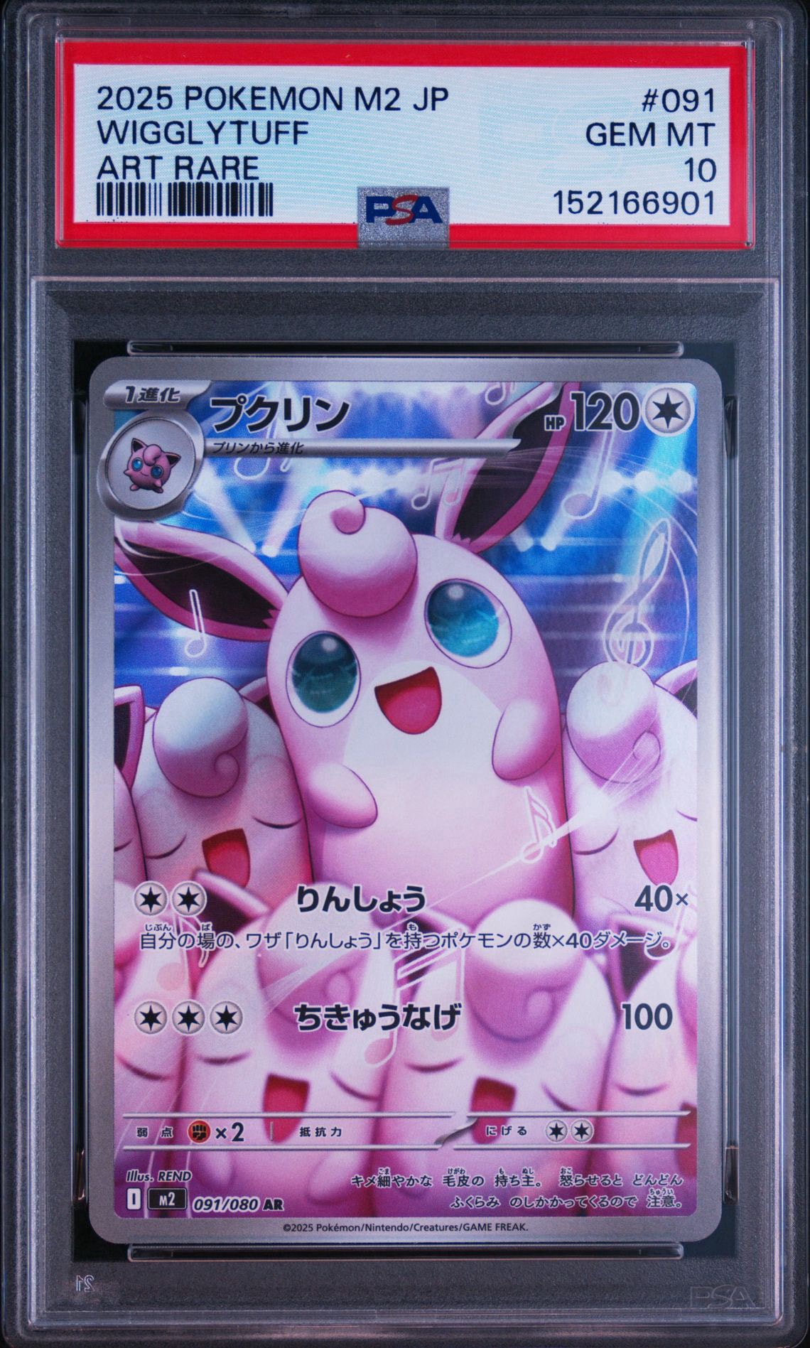 PSA10】プクリン AR [M2 091/080](拡張パック「インフェルノX」) 1枚の