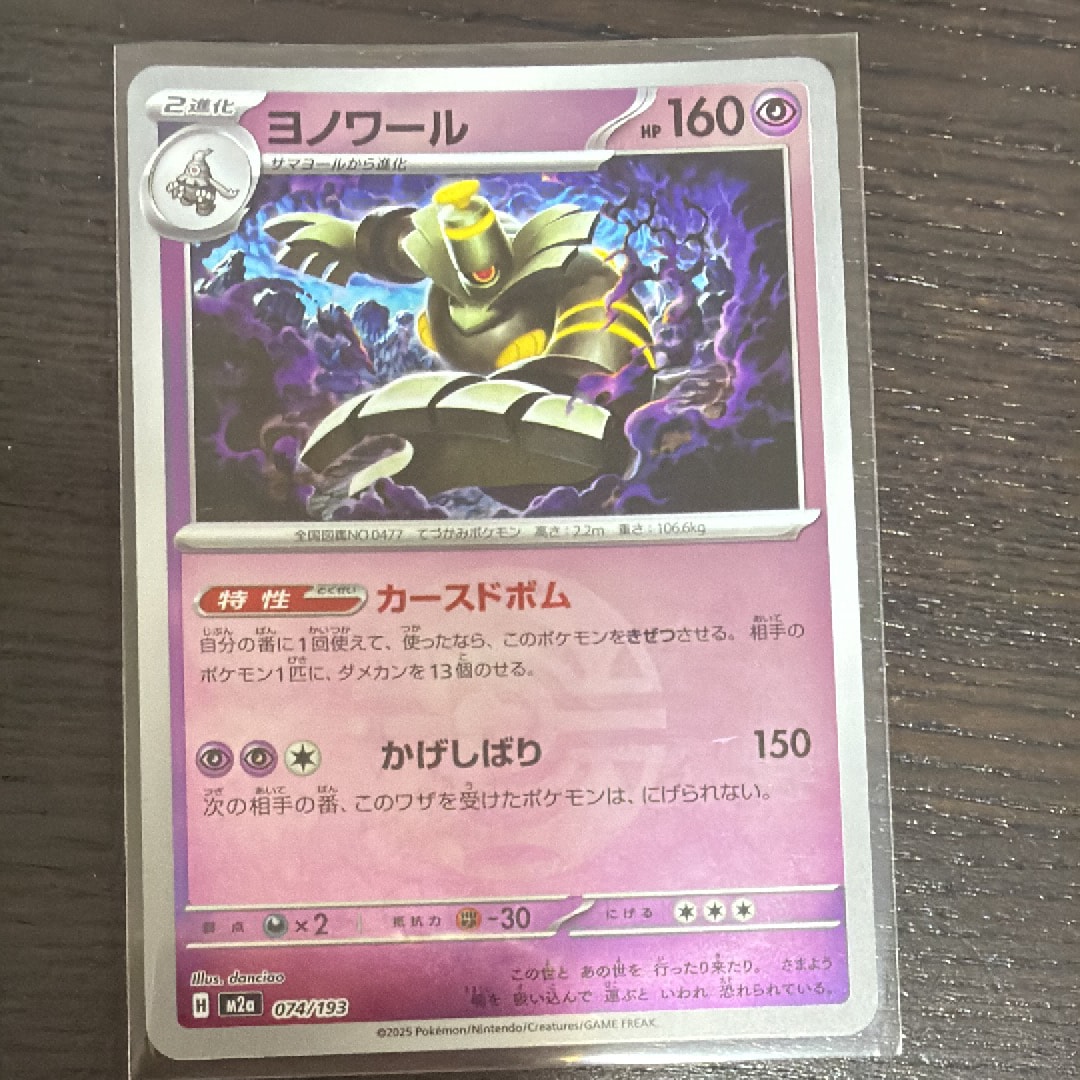 ヨノワール :モンスターボール/オシャボミラー [M2a 074/193](ハイクラスパック「MEGAドリームex」)