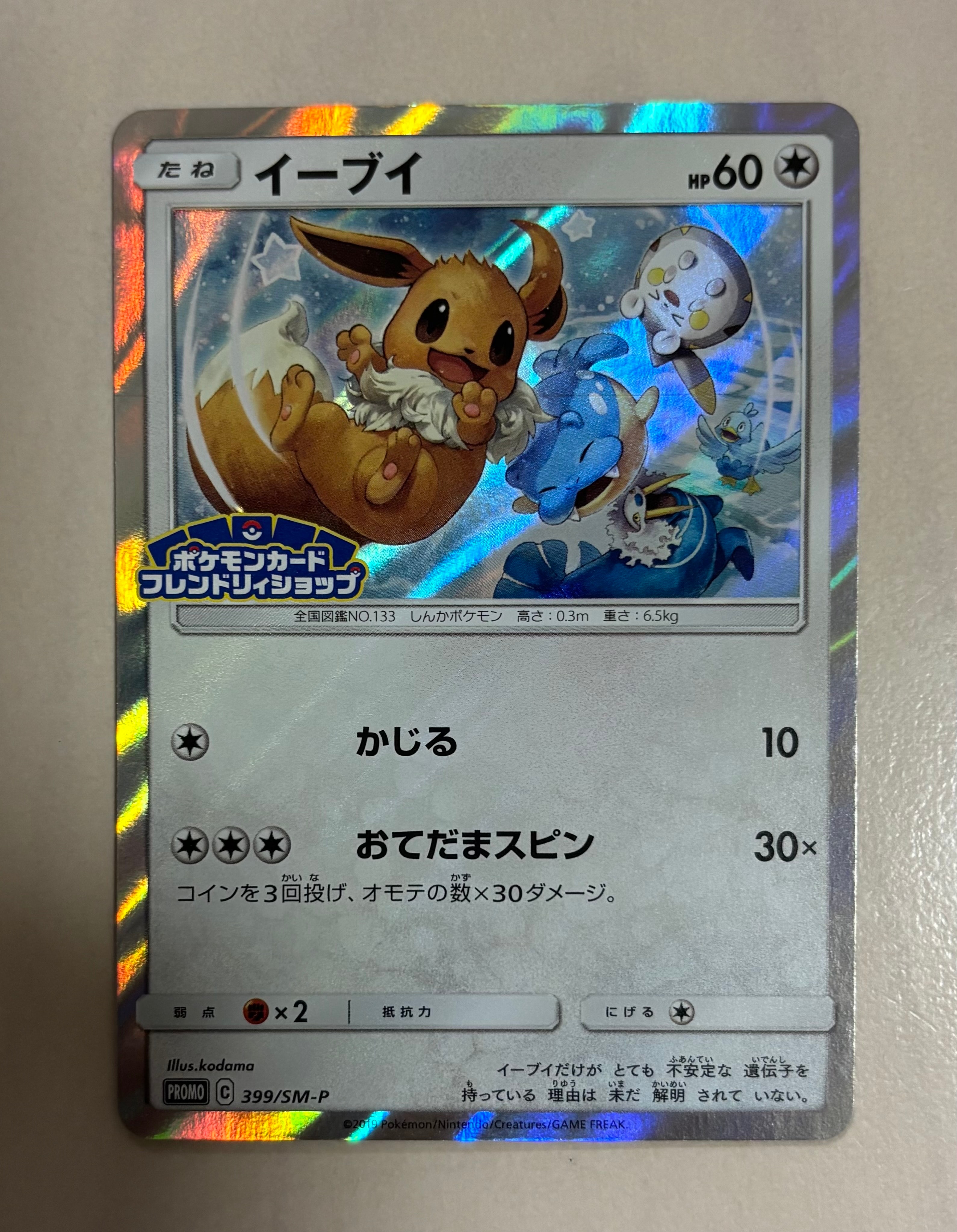PSA10】イーブイ P [SM-P 399](プロモーションカード「フレンドリィ