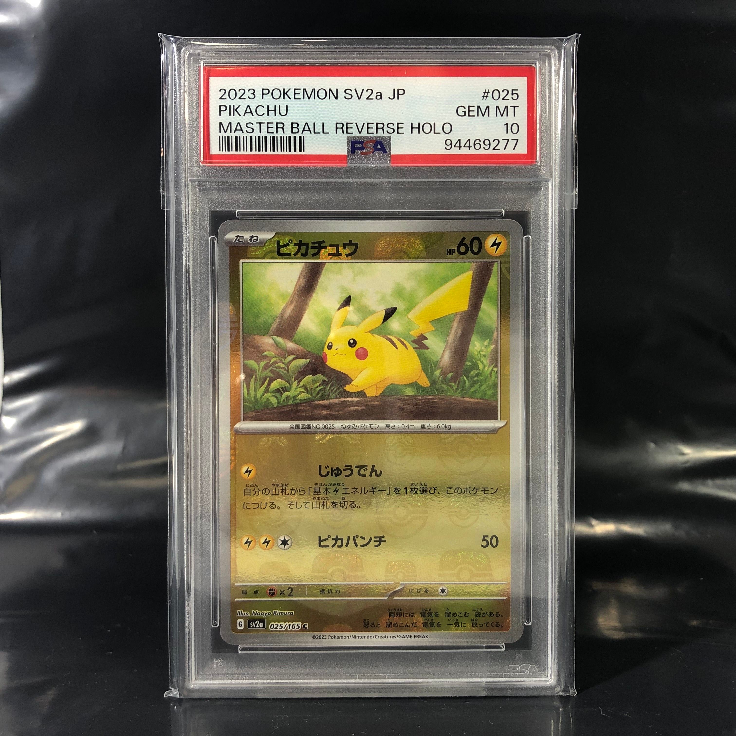 ピカチュウ C: マスターボールミラー (マスボピカチュウ) [SV2a 025/165](強化拡張パック「ポケモンカード151」)