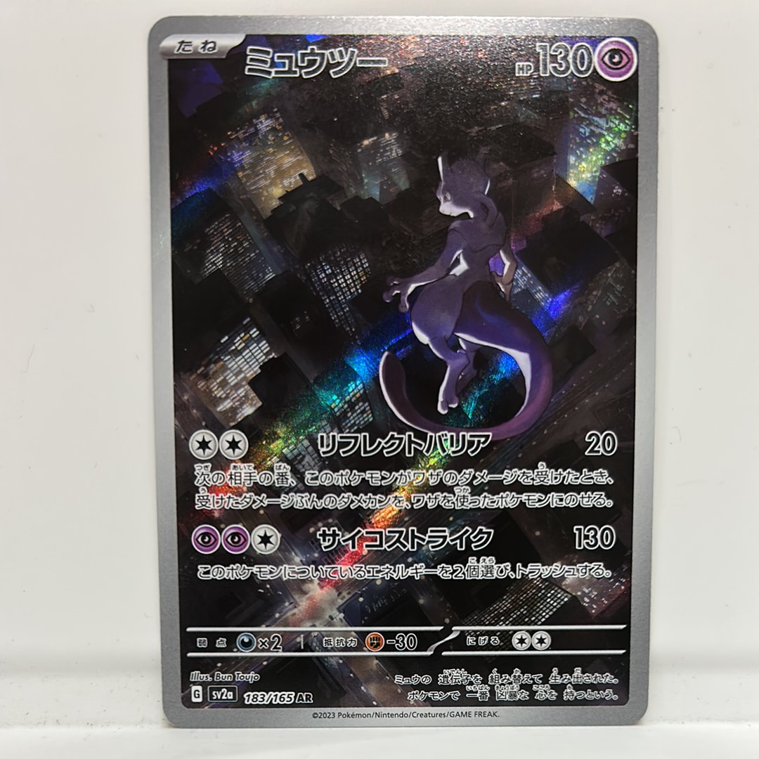 ミュウツー AR[SV2a 183/165](強化拡張パック「ポケモンカード151」)