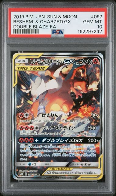 レシラム&リザードンGX SR: SA[SM10 097/095](拡張パック「ダブル