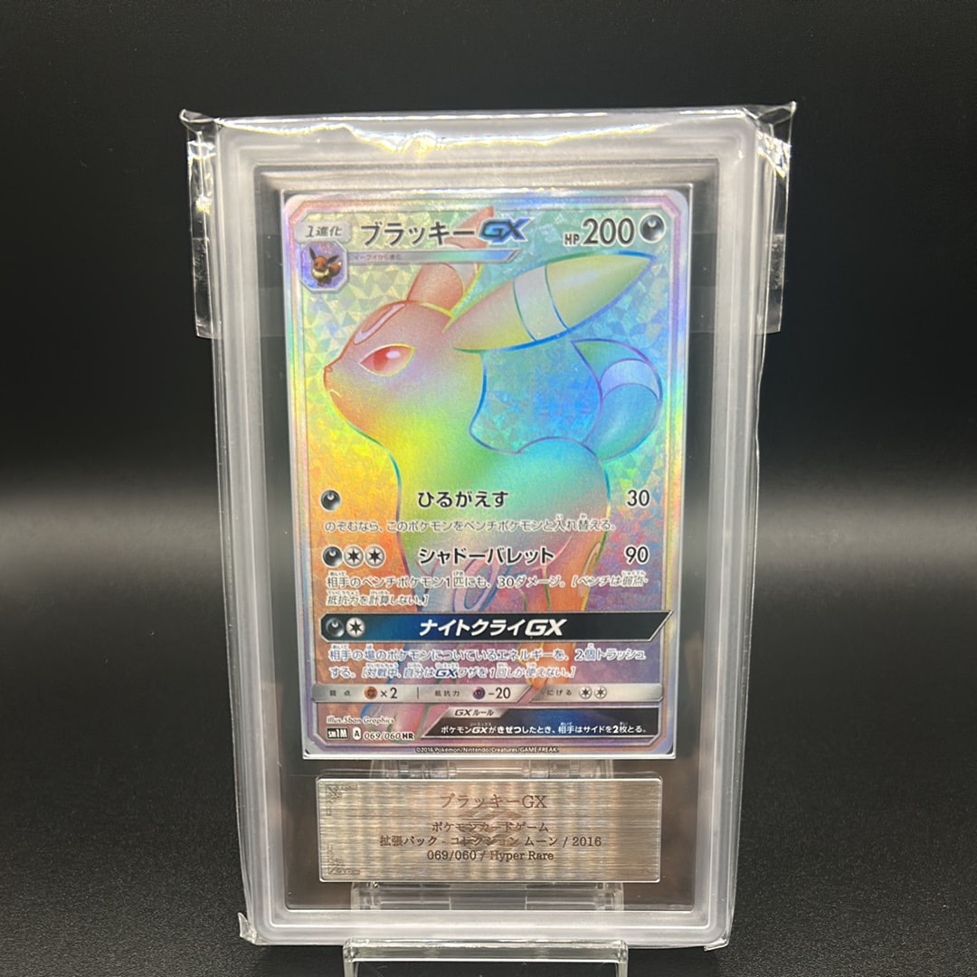 ラ*ス様 ブラッキーGX SR SM1M コレクションムーン 063/060 ARS10】 ブラッキーGX (SR) {063/060} [SM1M/コレクションムーン] [SM