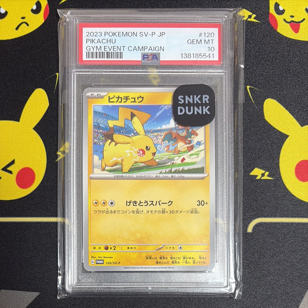 ピカチュウ: プロモ [SV-P 120](プロモーションカード「SV-P」)の新品