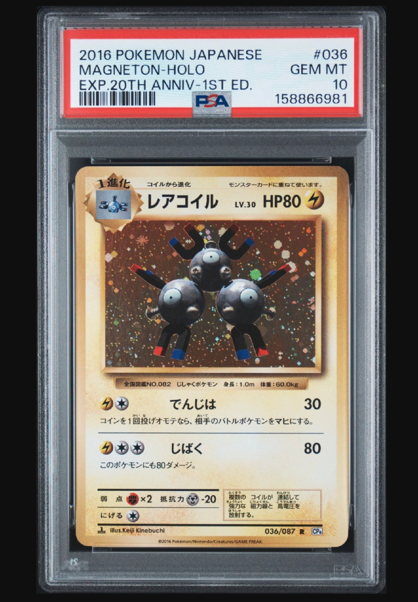 レアコイル R :1ED [CP6 036/087](コンセプトパック「ポケットモンスターカードゲーム 拡張パック 20th Anniversary」)