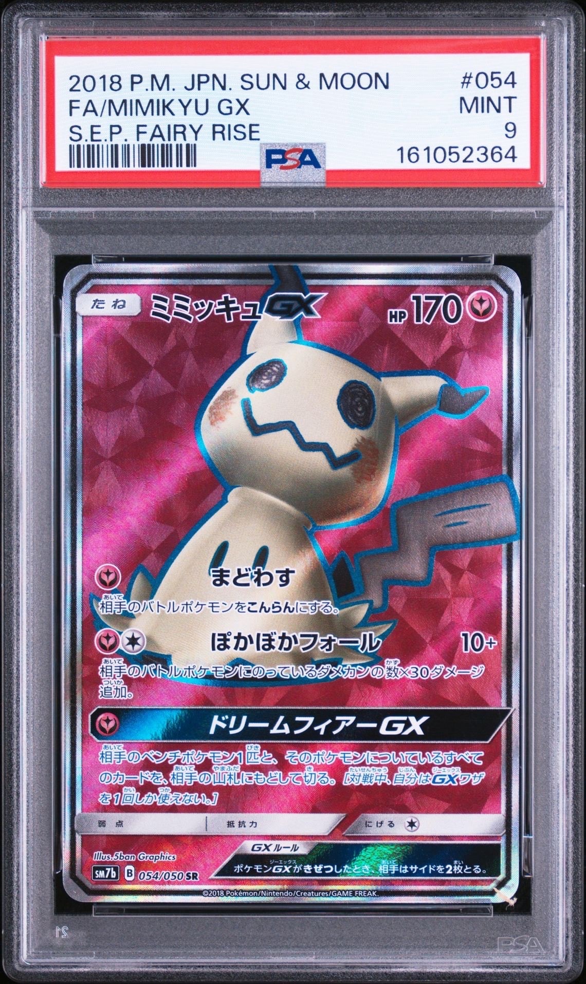 PSA10】ミミッキュGX SR[SM7b 054/050](強化拡張パック「フェアリー
