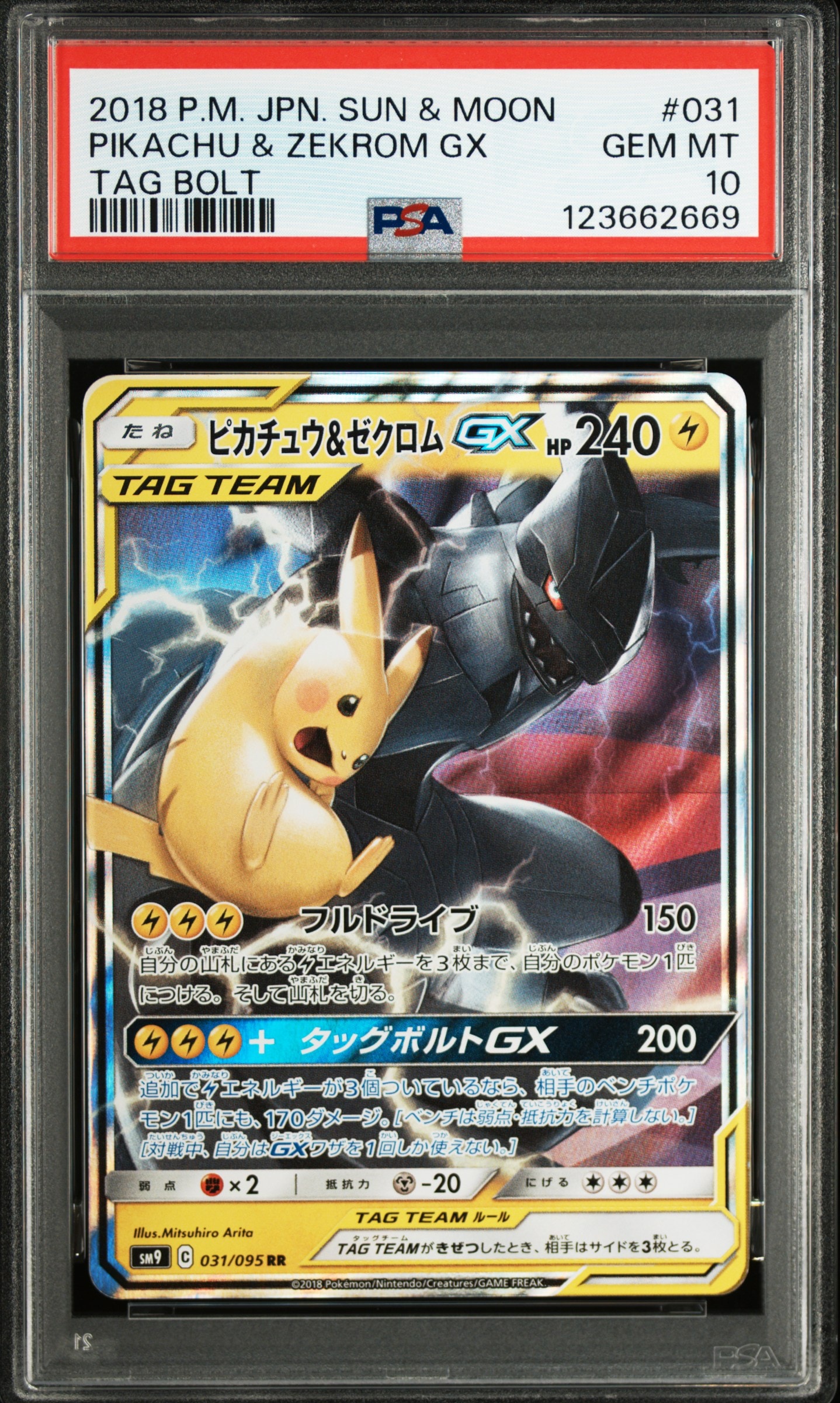 ピカチュウ&ゼクロムGX RR [SM9 031/095](拡張パック「タッグボルト」)