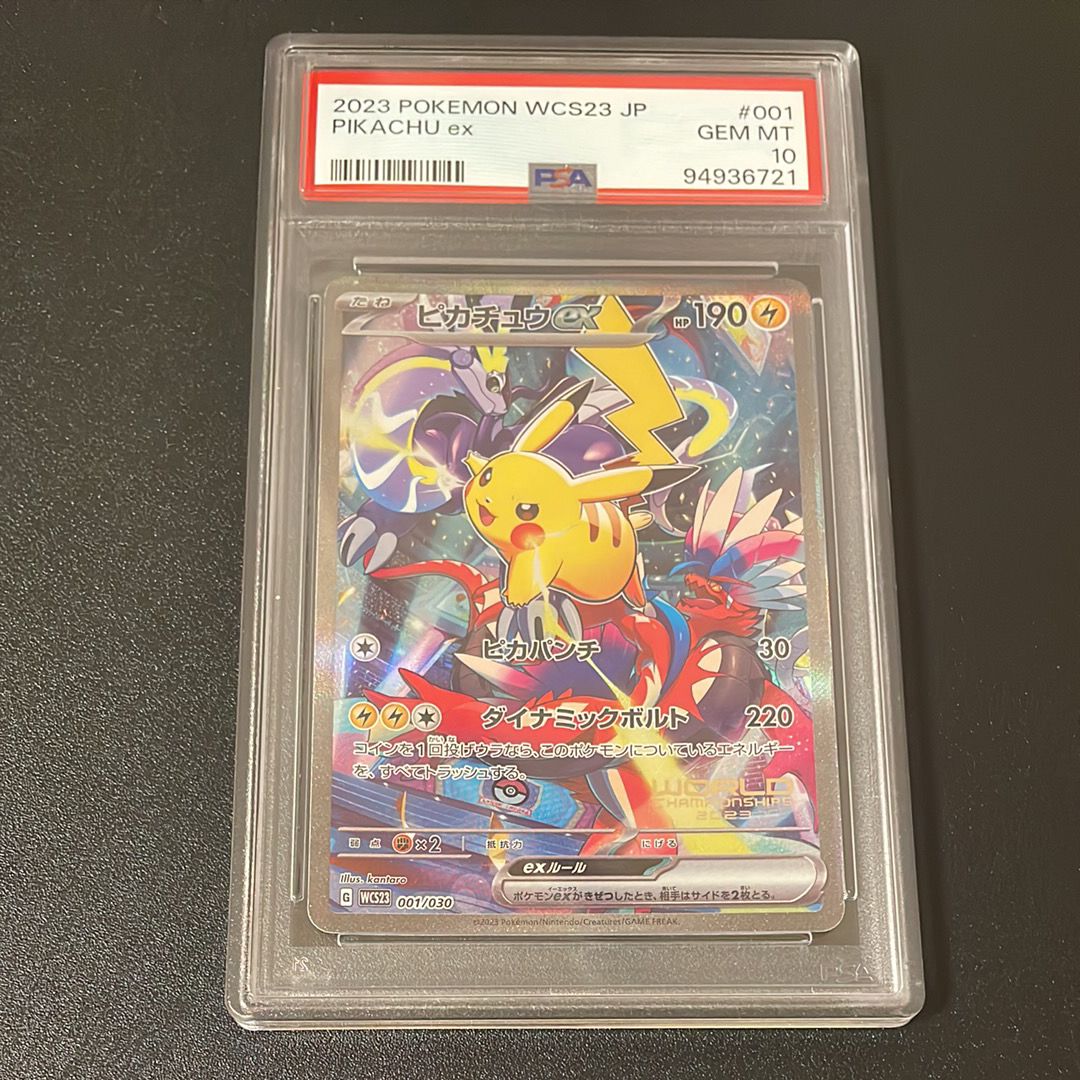 ピカチュウex [WCS23 001/030](ポケモンワールドチャンピオンシップス2023横浜 記念デッキ「ピカチュウ」)